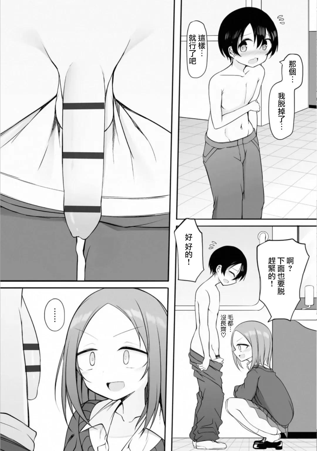 [Sukage] Rui-kun to Kinjo no Joshi Kousei no Onee-san Ch. 2[Chinese] [Jumppmuj個人漢化] image number 8