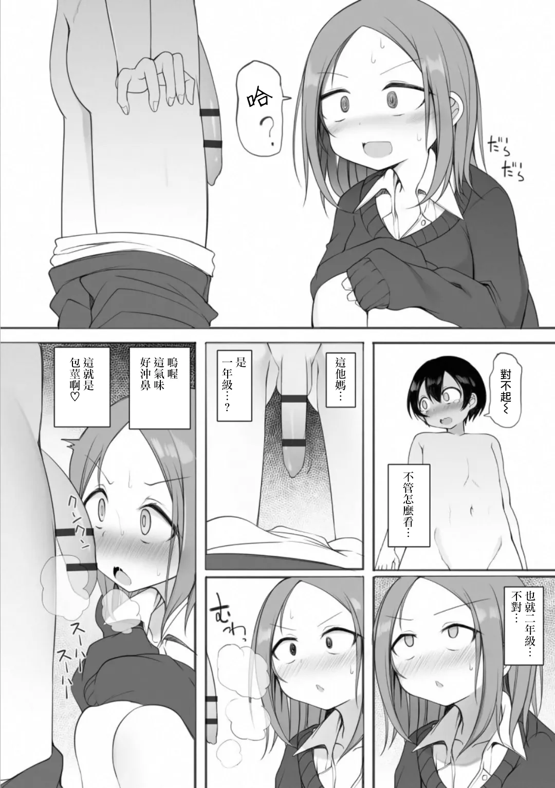 [Sukage] Rui-kun to Kinjo no Joshi Kousei no Onee-san Ch. 2[Chinese] [Jumppmuj個人漢化] image number 9