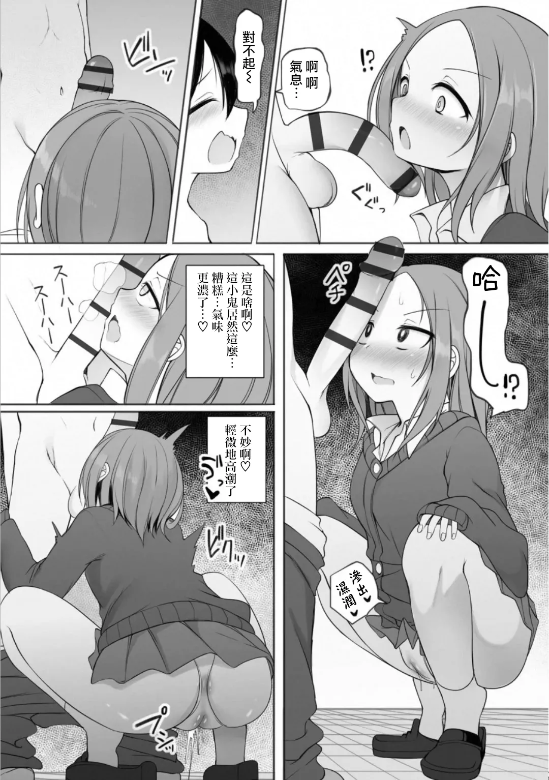 [Sukage] Rui-kun to Kinjo no Joshi Kousei no Onee-san Ch. 2[Chinese] [Jumppmuj個人漢化] image number 10
