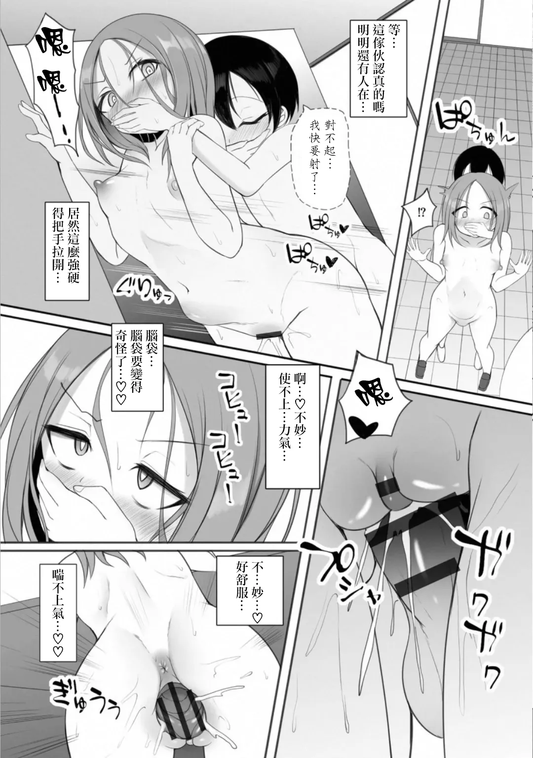 [Sukage] Rui-kun to Kinjo no Joshi Kousei no Onee-san Ch. 2[Chinese] [Jumppmuj個人漢化] image number 20