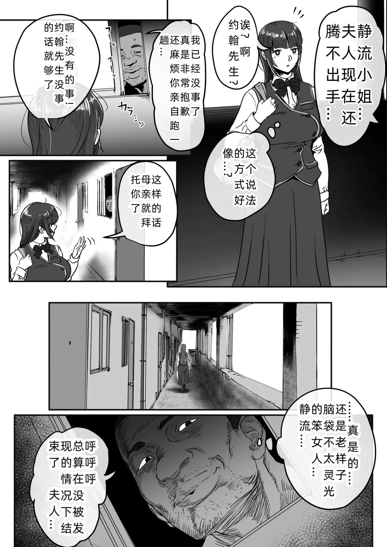 [Jzargo] Shizue Sonoato. [Chinese] [我和dalao攻克难关个人汉化] [Digital] 画像番号 60