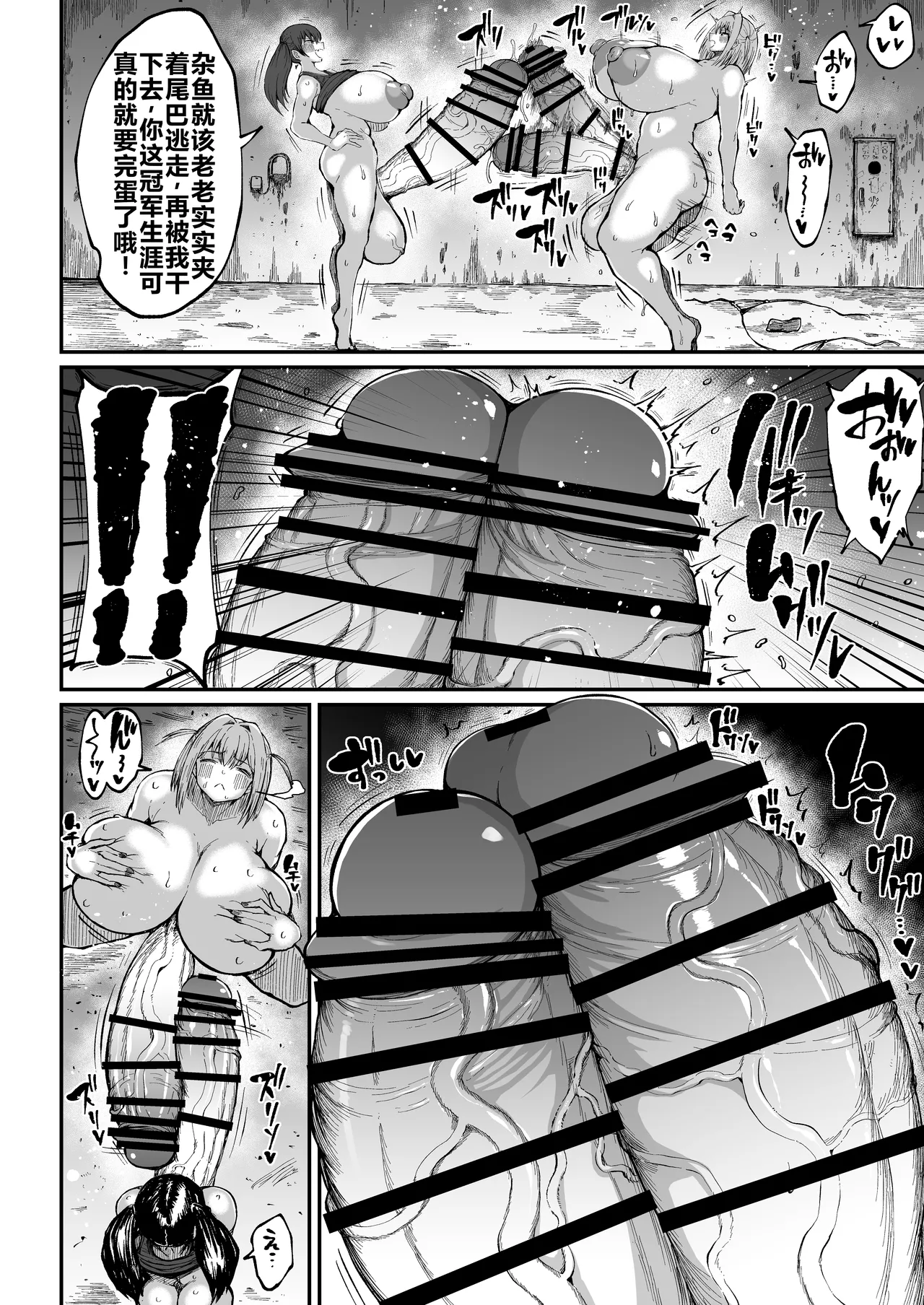 扶她冠军狩出薰，绝不可能会输【2】[Teterun]（ 退役苍蓝星个人汉化） image number 15