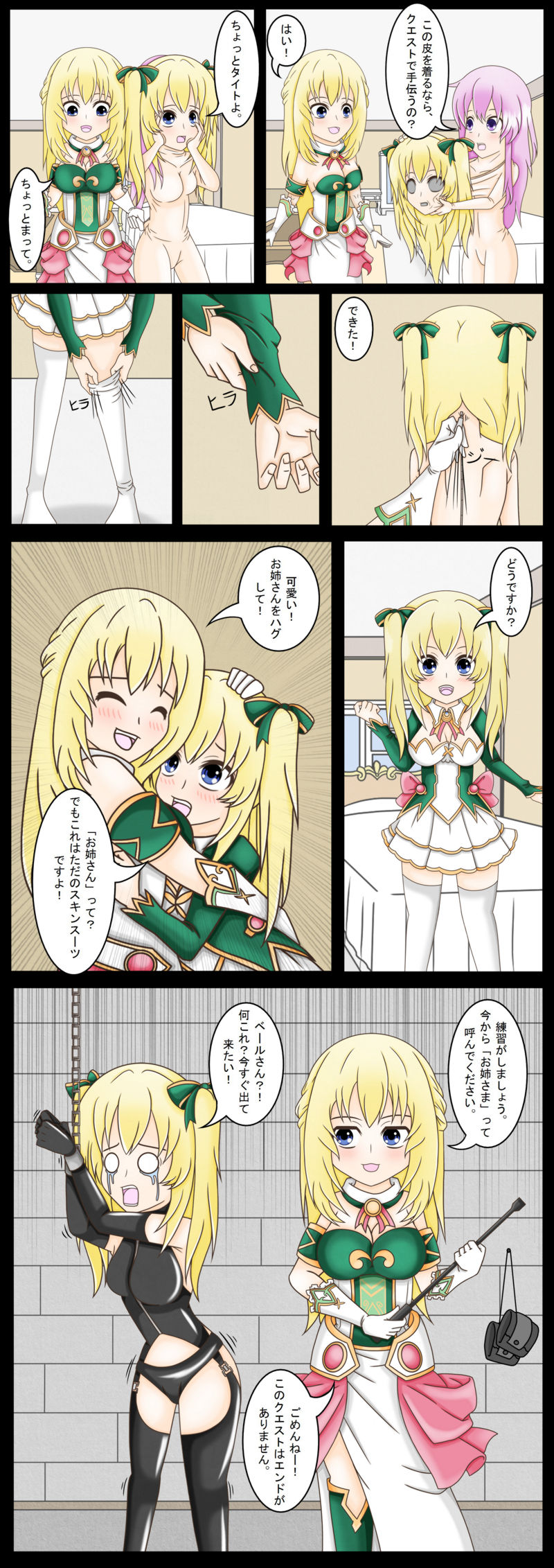 Vert's Sister-in-Training première image