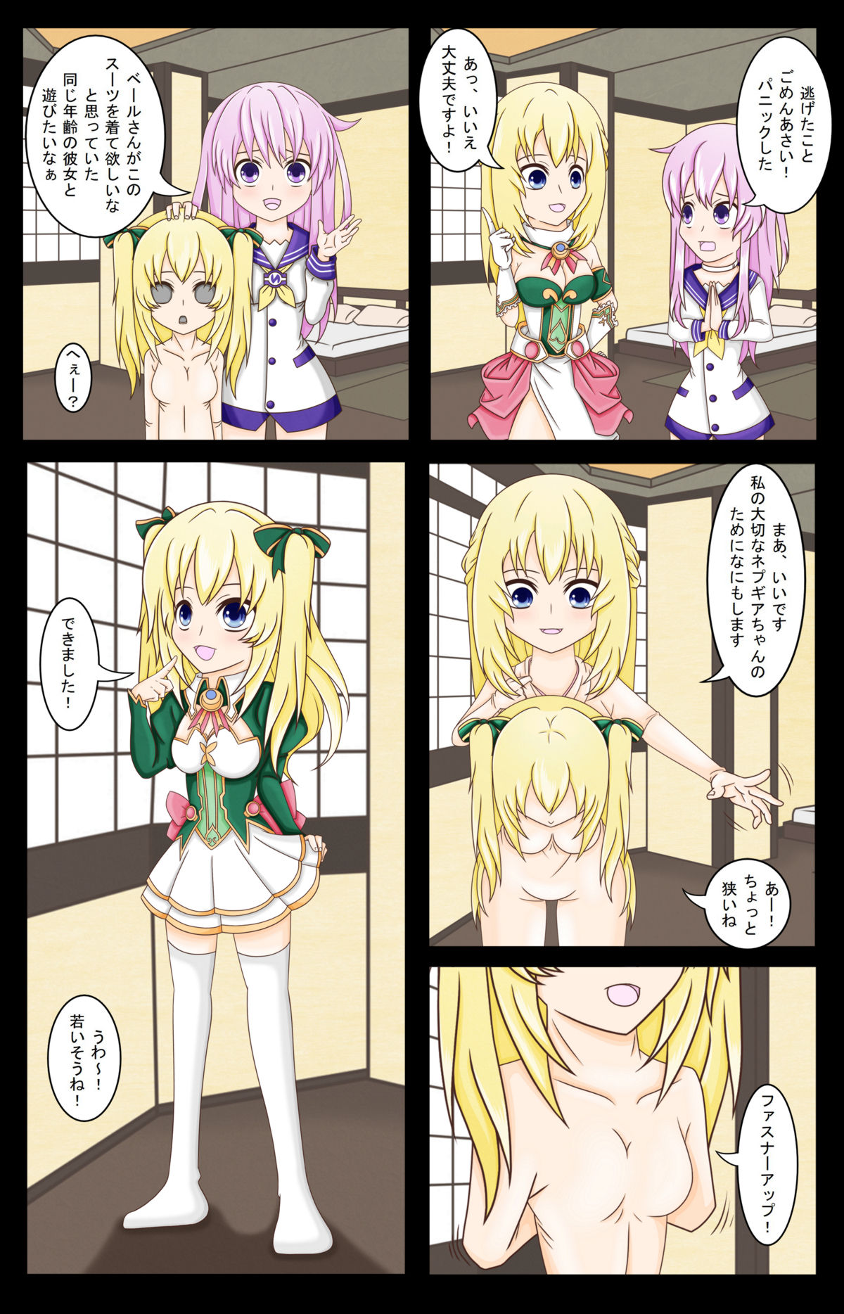 Vert's Sister-in-Training 3eme image