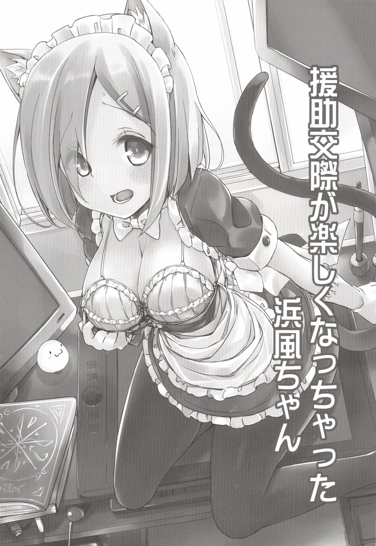 (C91) [Bunbonian (Bunbon)] Kimochi yosugite Enkou ni Tamerai ga Nakunacchatta Hamakaze-chan (Kantai Collection -KanColle-) 3eme image