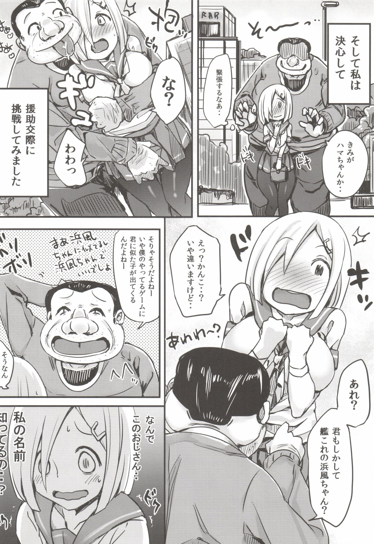 (C91) [Bunbonian (Bunbon)] Kimochi yosugite Enkou ni Tamerai ga Nakunacchatta Hamakaze-chan (Kantai Collection -KanColle-) 12eme image