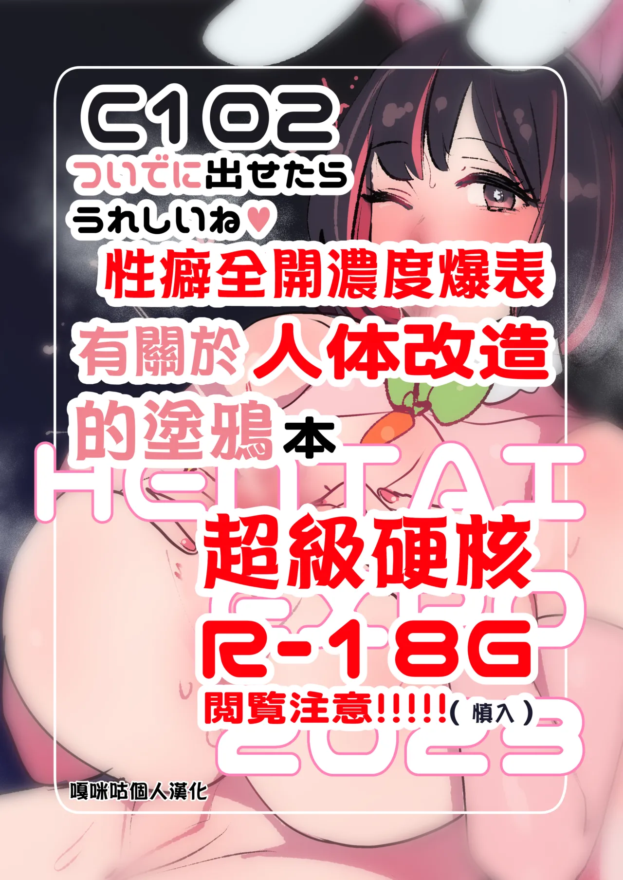 [Hakidamari (Hakidame)] c102 Tsuide ni DasetaraUreshii ne (heart) Shumi Zenkai Gekikoyu Yakekuso Jintai Kaizou Rakugaki Hon[Chinese] [嘎咪咕個人漢化] numero di immagine  1