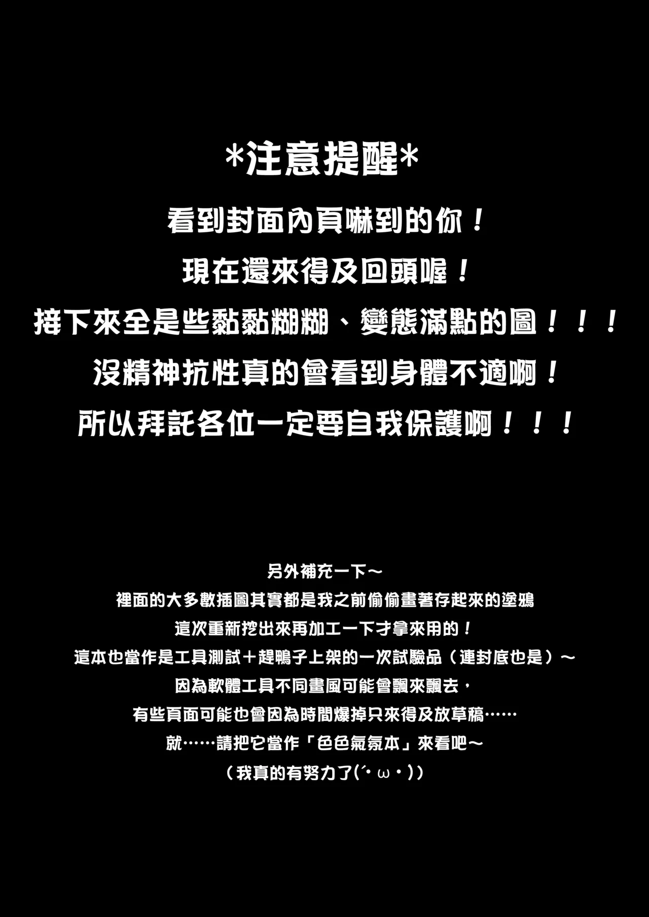 [Hakidamari (Hakidame)] c102 Tsuide ni DasetaraUreshii ne (heart) Shumi Zenkai Gekikoyu Yakekuso Jintai Kaizou Rakugaki Hon[Chinese] [嘎咪咕個人漢化] numero di immagine  3