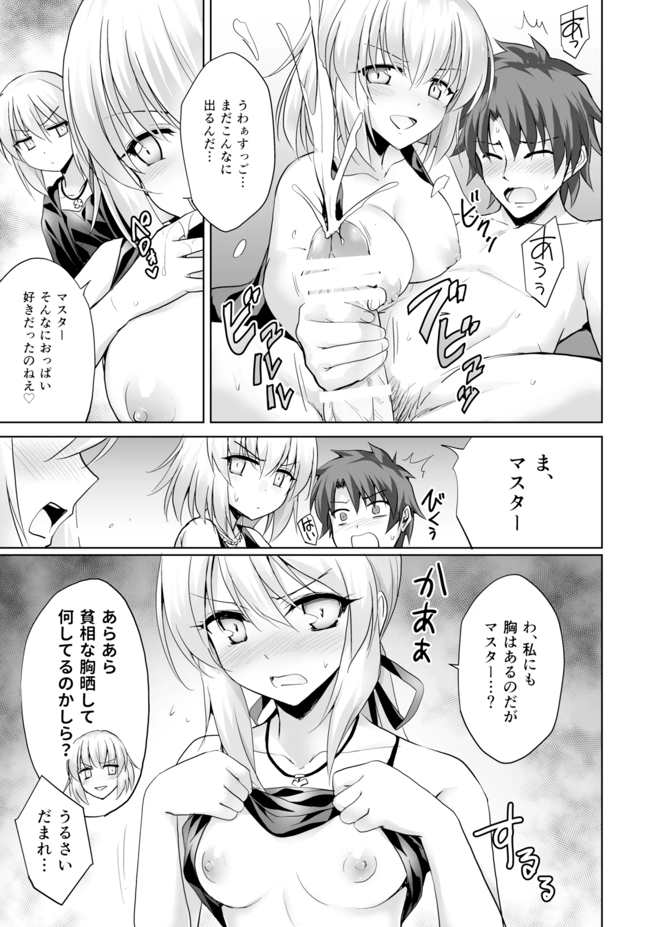 [54BURGER (Marugoshi)] Ore no Koto o Seieki Tank to shika Omotteinai Servant-tachi (Fate/Grand Order) 画像番号 13