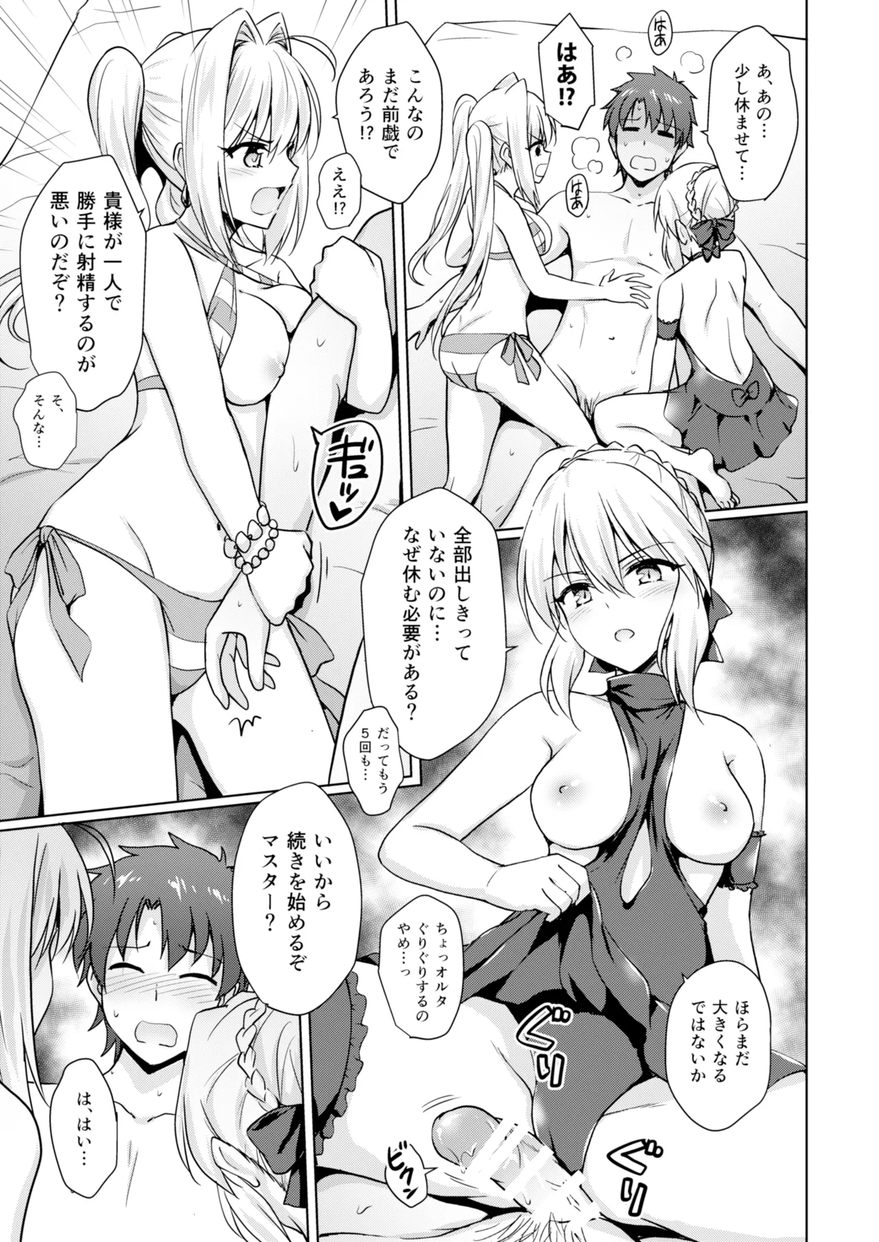 [54BURGER (Marugoshi)] Nero & Alter (Fate/Grand Order) 画像番号 14