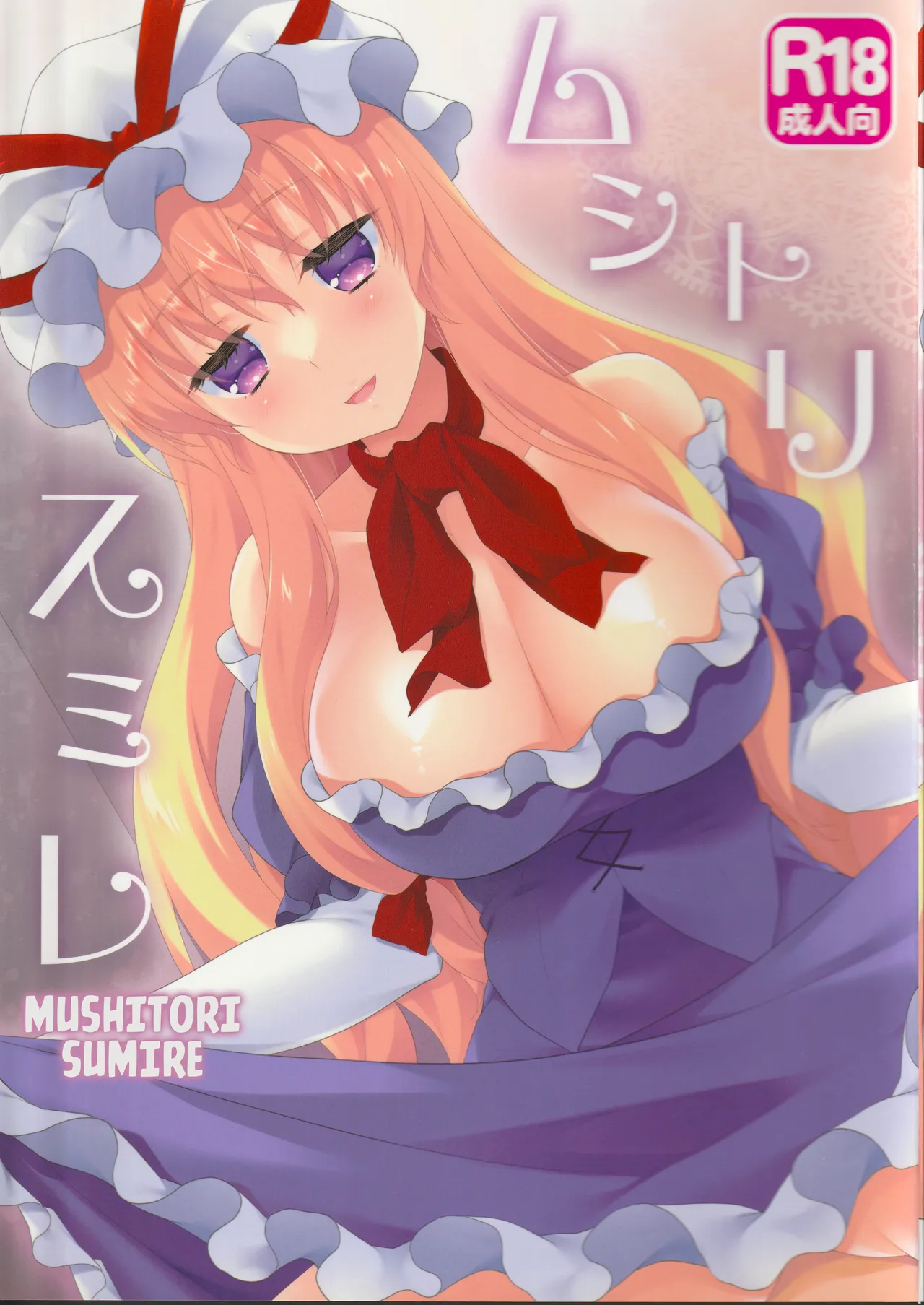 (C104) [Kanmi Ningyou (Katagiri Chisato)] Mushitori Sumire (Touhou Project) [English] [Kuraudo] image number 1