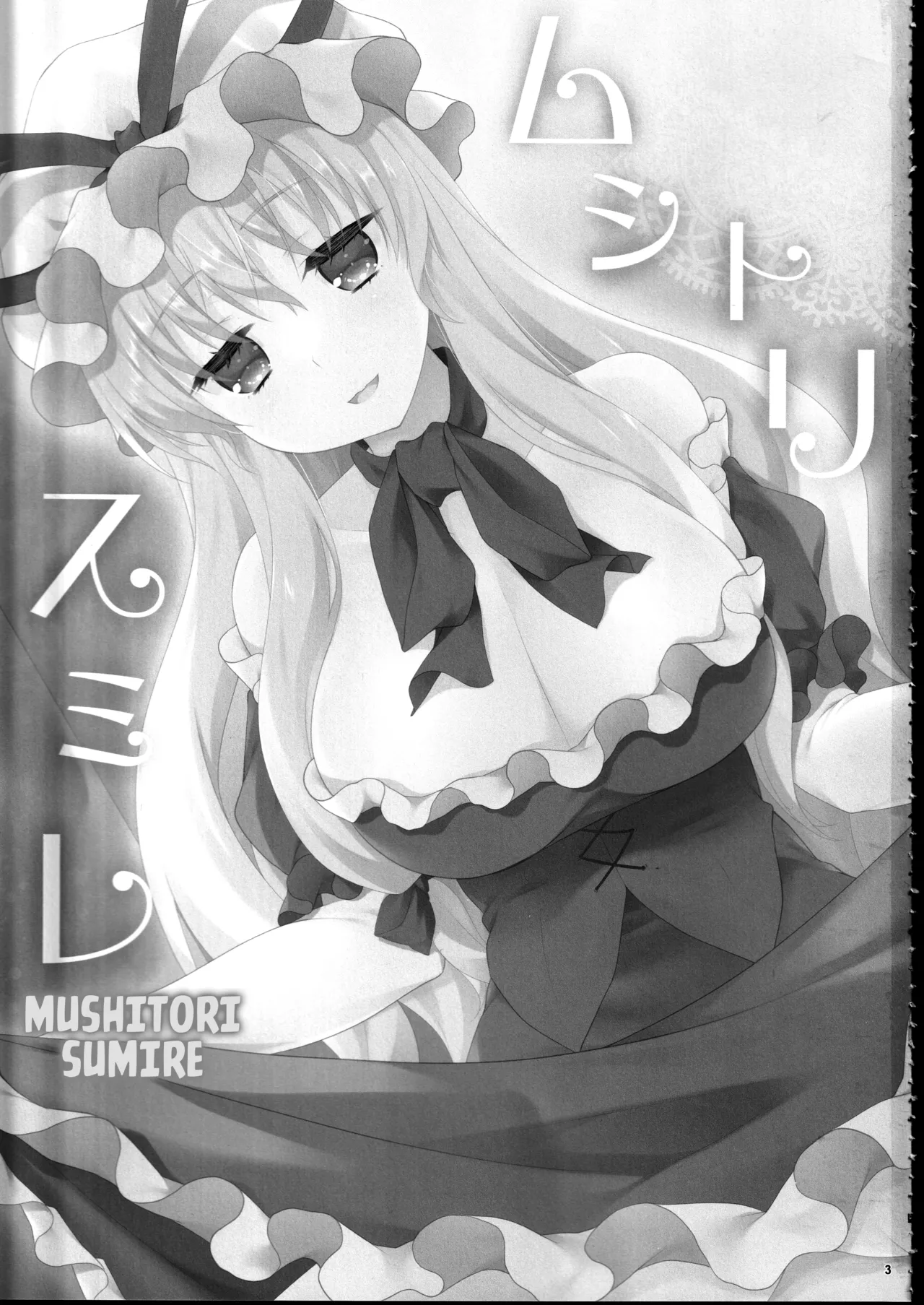 (C104) [Kanmi Ningyou (Katagiri Chisato)] Mushitori Sumire (Touhou Project) [English] [Kuraudo] image number 2