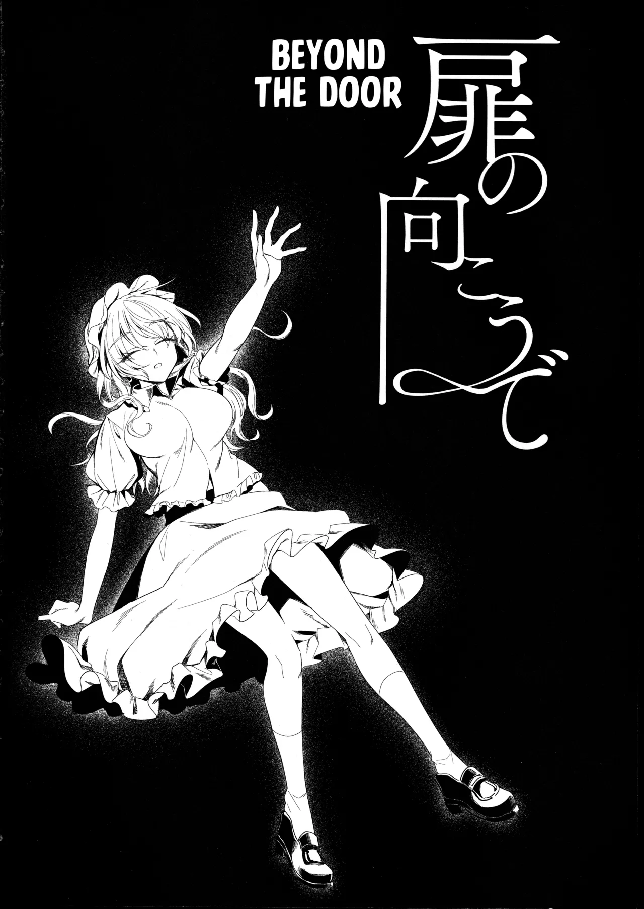 (Kagaku Seiki no Cafe Terrace 13) [Onecoin (Nakajima Kaede)] Tobira no Mukou de (Touhou Project) [English] [Kuraudo] изображение № 3