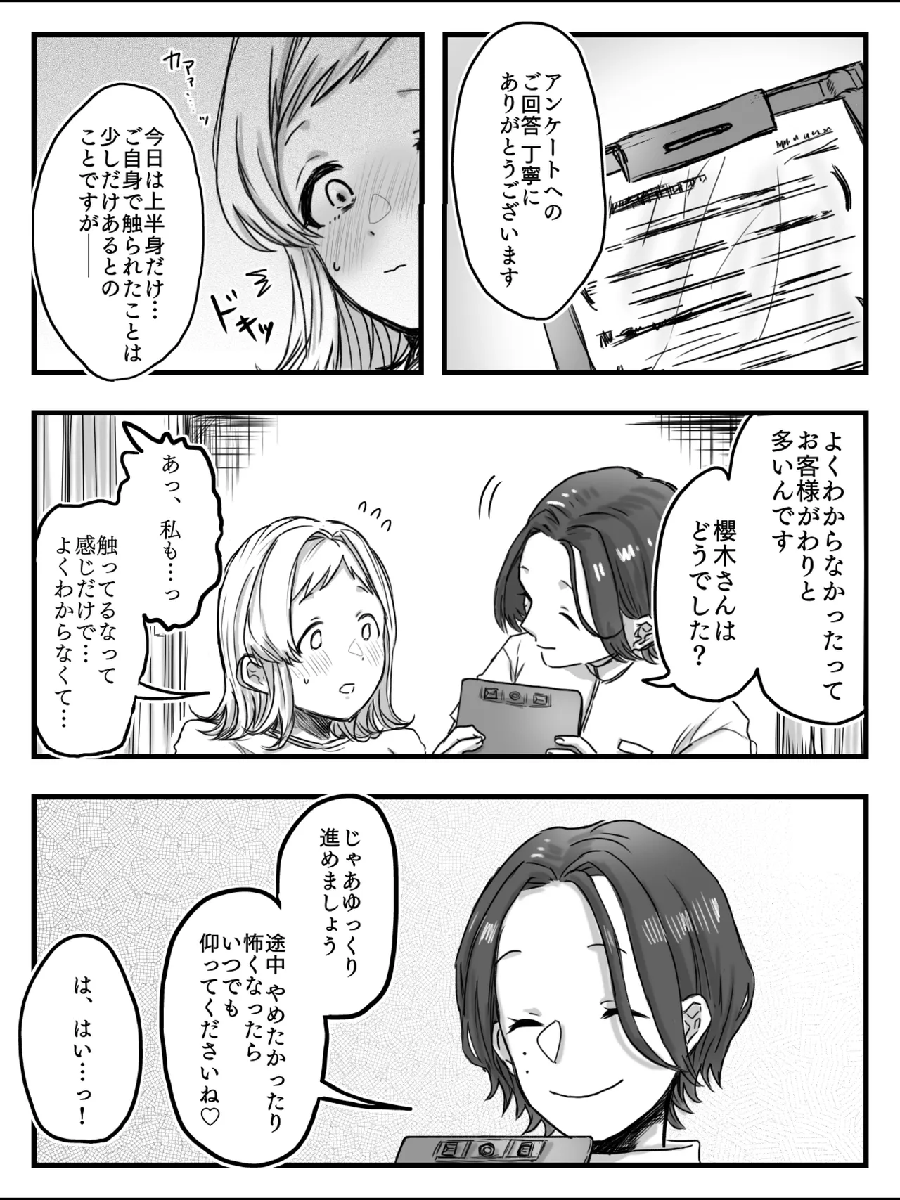[Torumotto] Himenops Communication (THE iDOLM@STER: Shiny Colors) [Digital] 画像番号 4