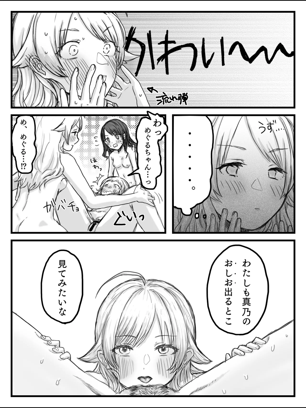 [Torumotto] Himenops Communication (THE iDOLM@STER: Shiny Colors) [Digital] 画像番号 26