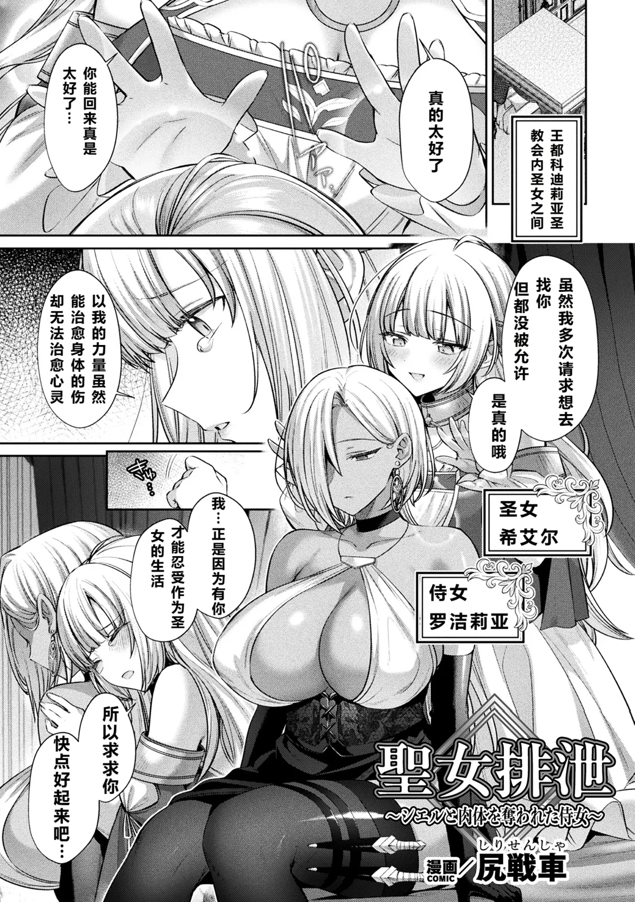 2D Comic Magazine: Personality Excretion - The Righteous Maidens Who Became Meat Puppets Without Will Vol.2 [Chinese] [北极星个人汉化] numero di immagine  3