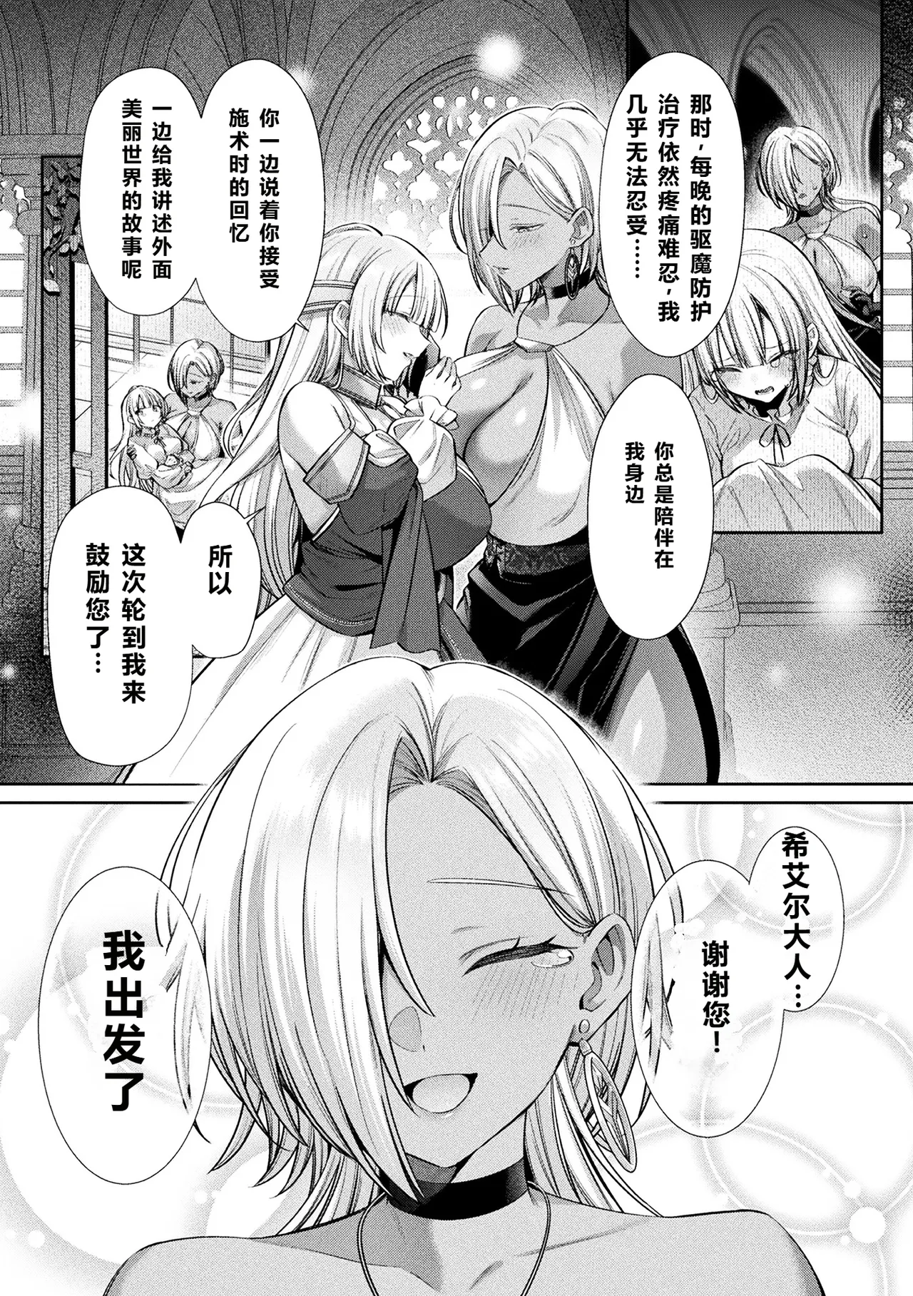 2D Comic Magazine: Personality Excretion - The Righteous Maidens Who Became Meat Puppets Without Will Vol.2 [Chinese] [北极星个人汉化] numero di immagine  5