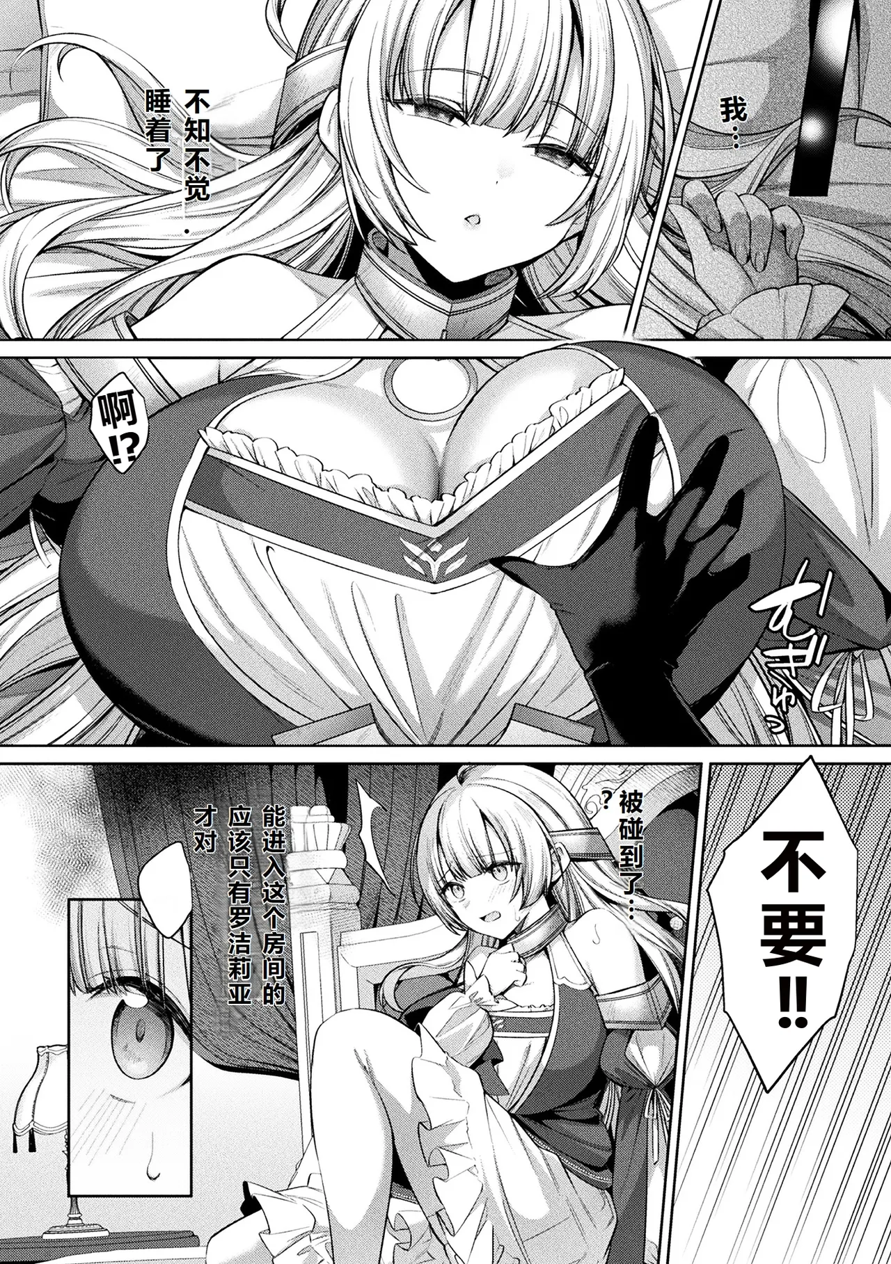 2D Comic Magazine: Personality Excretion - The Righteous Maidens Who Became Meat Puppets Without Will Vol.2 [Chinese] [北极星个人汉化] numero di immagine  6