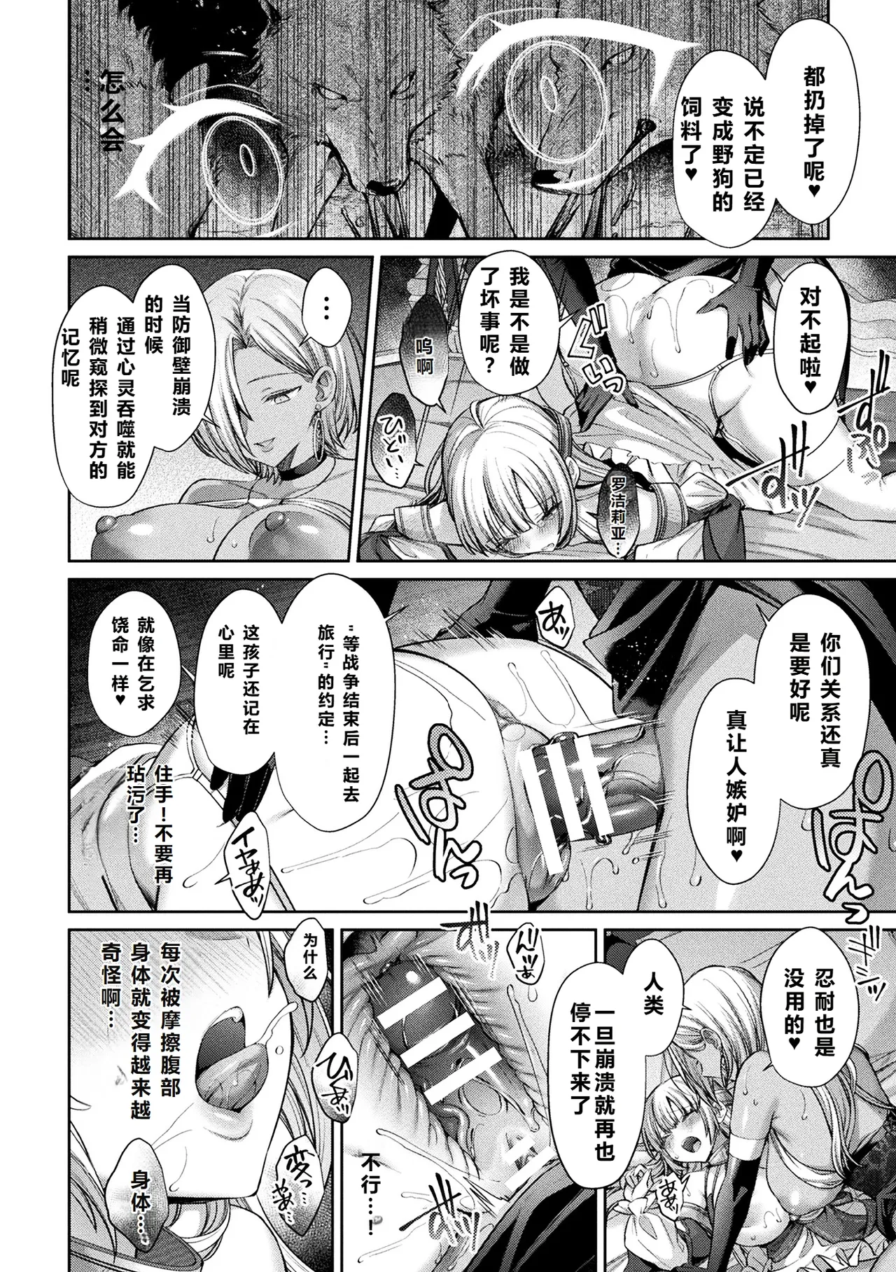 2D Comic Magazine: Personality Excretion - The Righteous Maidens Who Became Meat Puppets Without Will Vol.2 [Chinese] [北极星个人汉化] numero di immagine  14