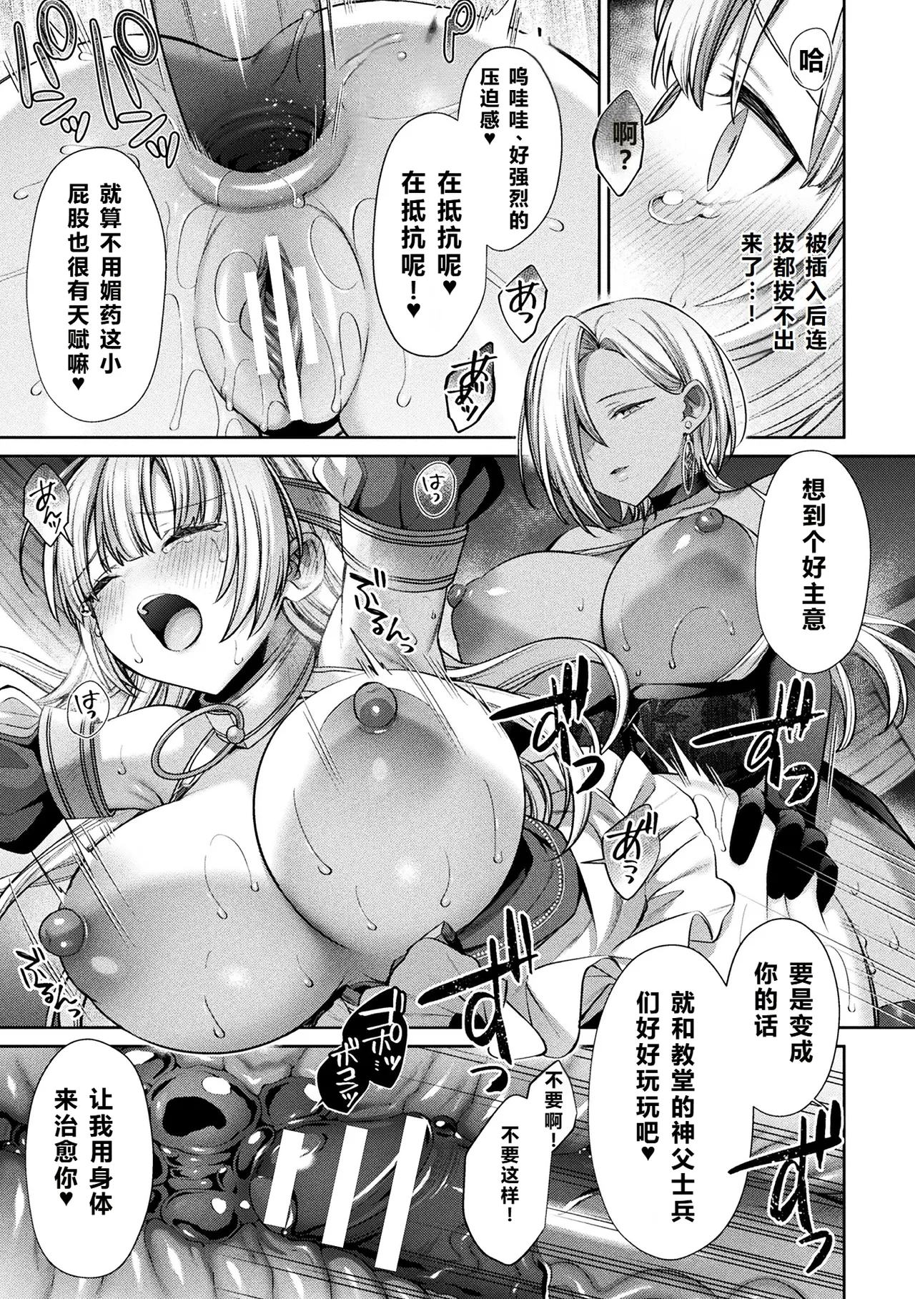 2D Comic Magazine: Personality Excretion - The Righteous Maidens Who Became Meat Puppets Without Will Vol.2 [Chinese] [北极星个人汉化] numero di immagine  17