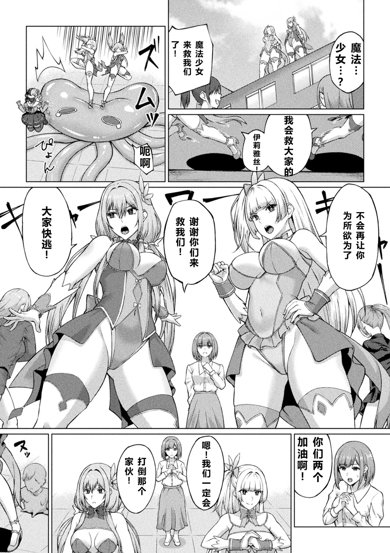 2D Comic Magazine: Personality Excretion - The Righteous Maidens Who Became Meat Puppets Without Will Vol.2 [Chinese] [北极星个人汉化] numero di immagine  26