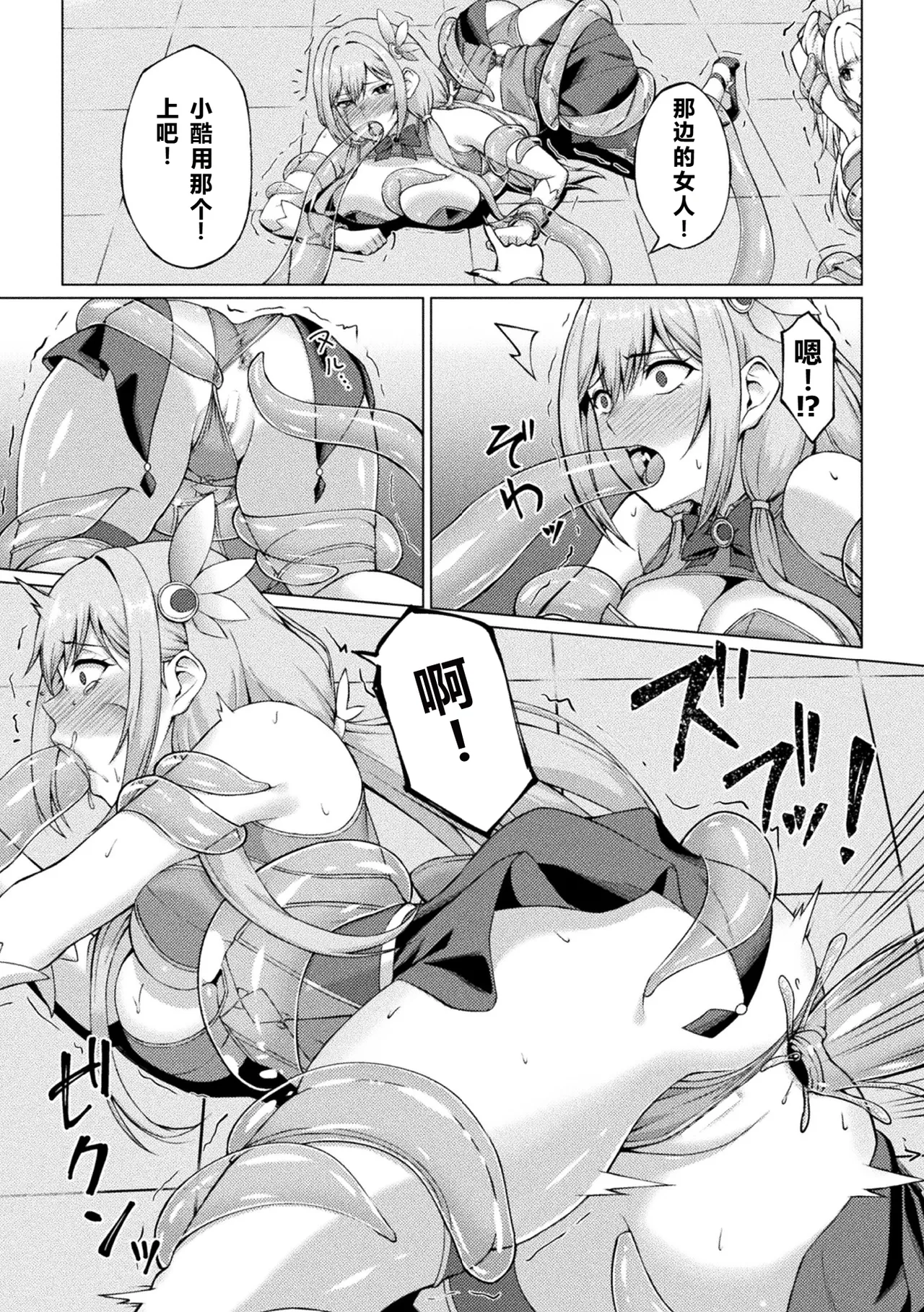 2D Comic Magazine: Personality Excretion - The Righteous Maidens Who Became Meat Puppets Without Will Vol.2 [Chinese] [北极星个人汉化] numero di immagine  29