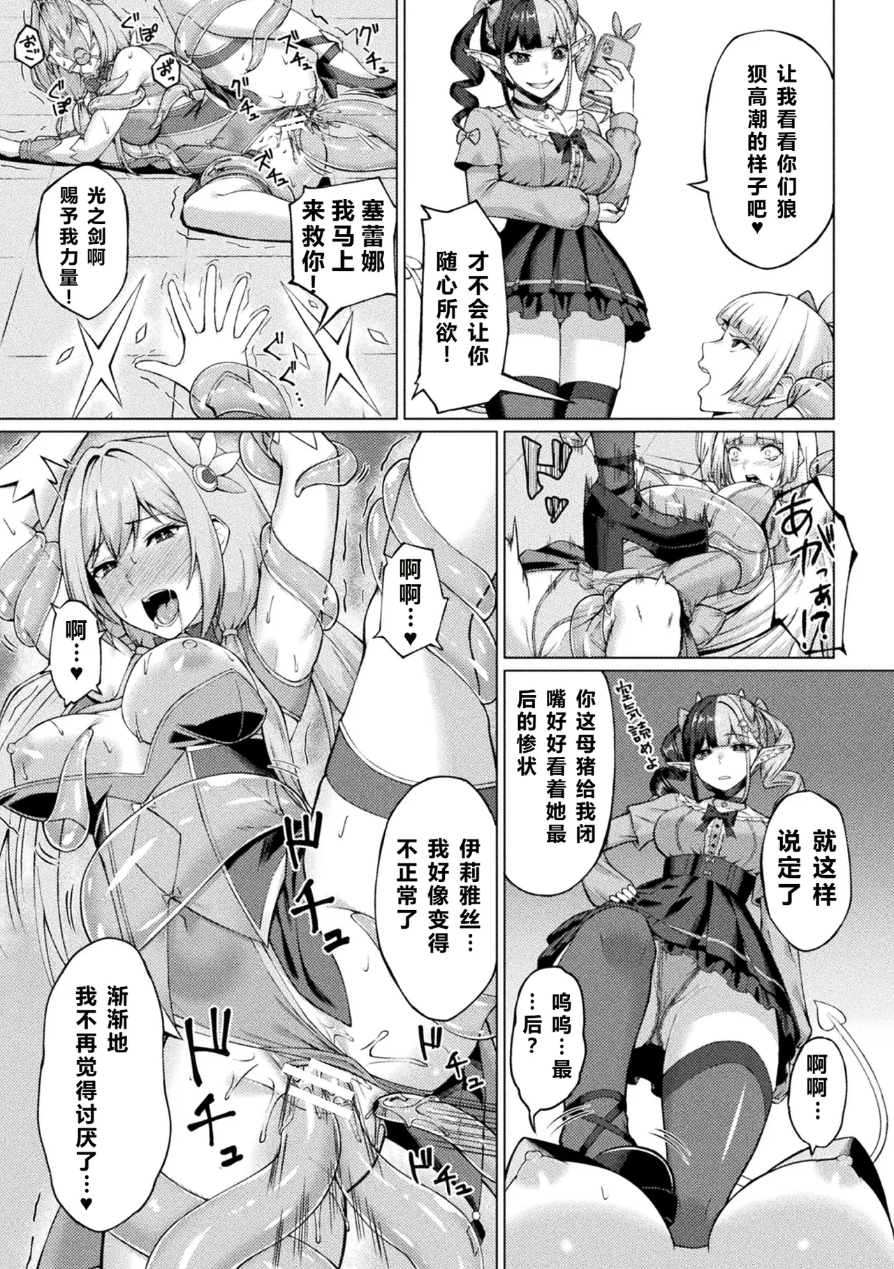 2D Comic Magazine: Personality Excretion - The Righteous Maidens Who Became Meat Puppets Without Will Vol.2 [Chinese] [北极星个人汉化] numero di immagine  31