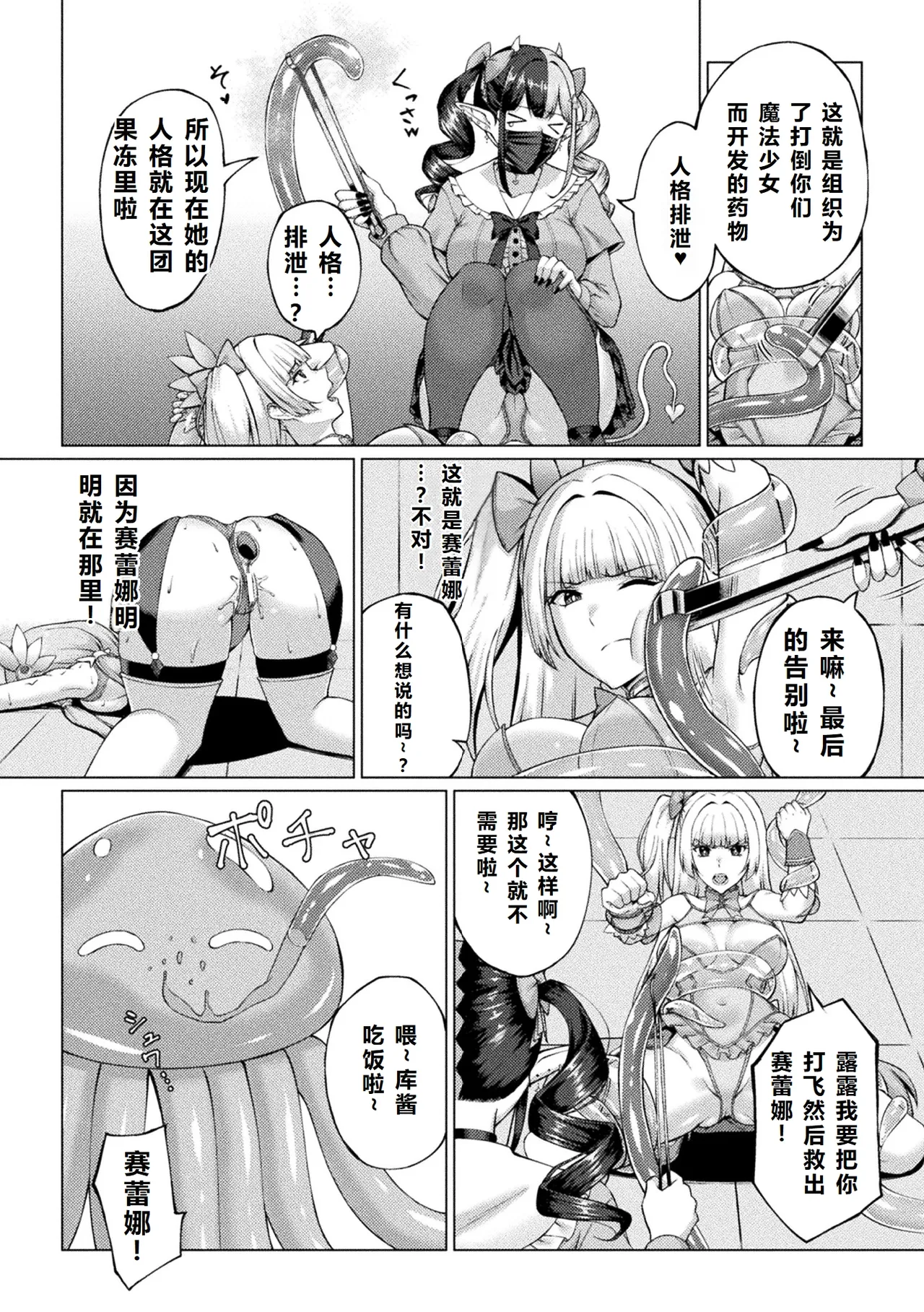 2D Comic Magazine: Personality Excretion - The Righteous Maidens Who Became Meat Puppets Without Will Vol.2 [Chinese] [北极星个人汉化] numero di immagine  34