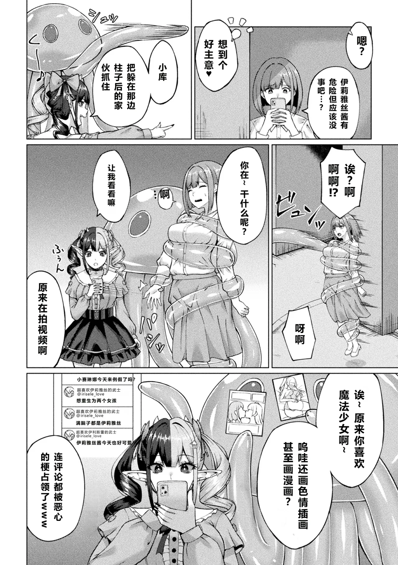 2D Comic Magazine: Personality Excretion - The Righteous Maidens Who Became Meat Puppets Without Will Vol.2 [Chinese] [北极星个人汉化] numero di immagine  36