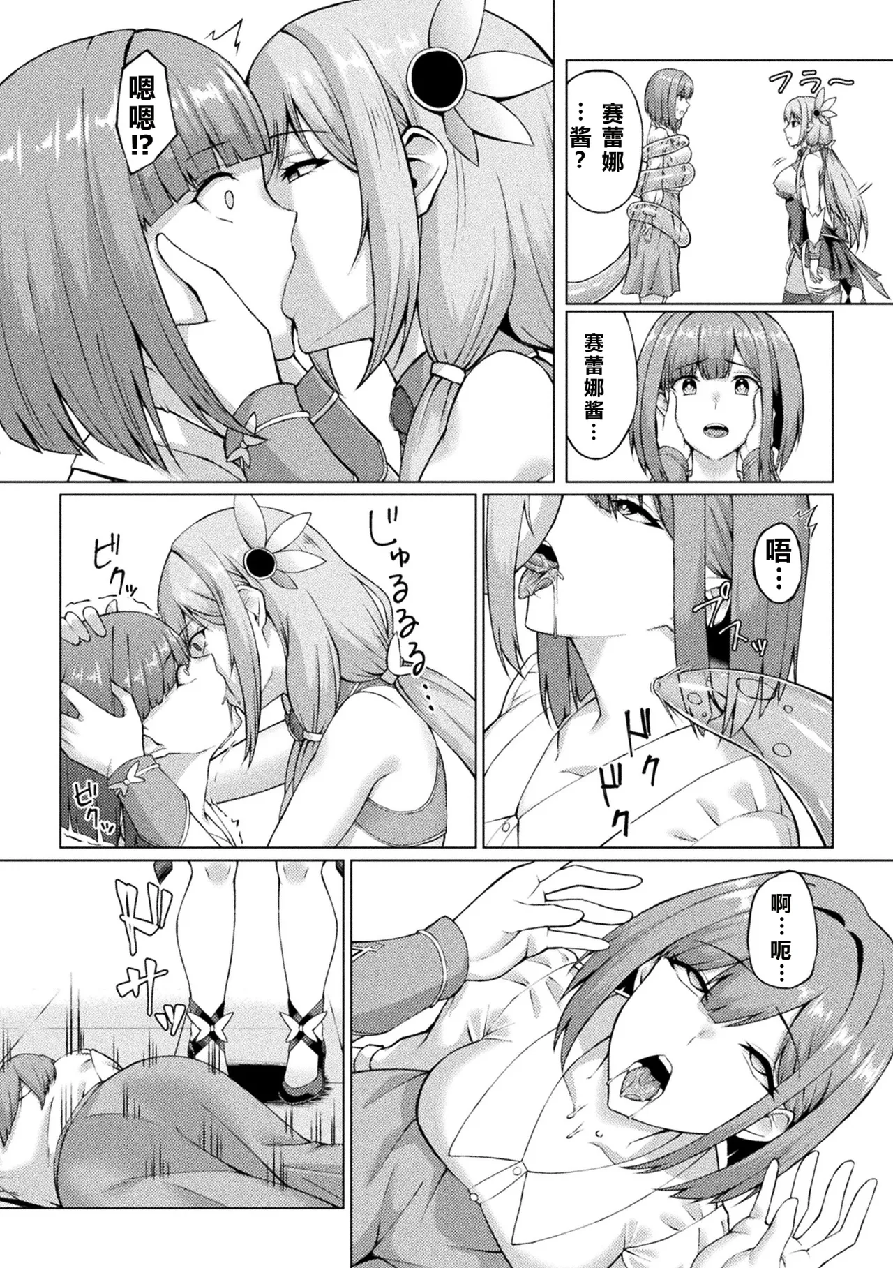 2D Comic Magazine: Personality Excretion - The Righteous Maidens Who Became Meat Puppets Without Will Vol.2 [Chinese] [北极星个人汉化] numero di immagine  38