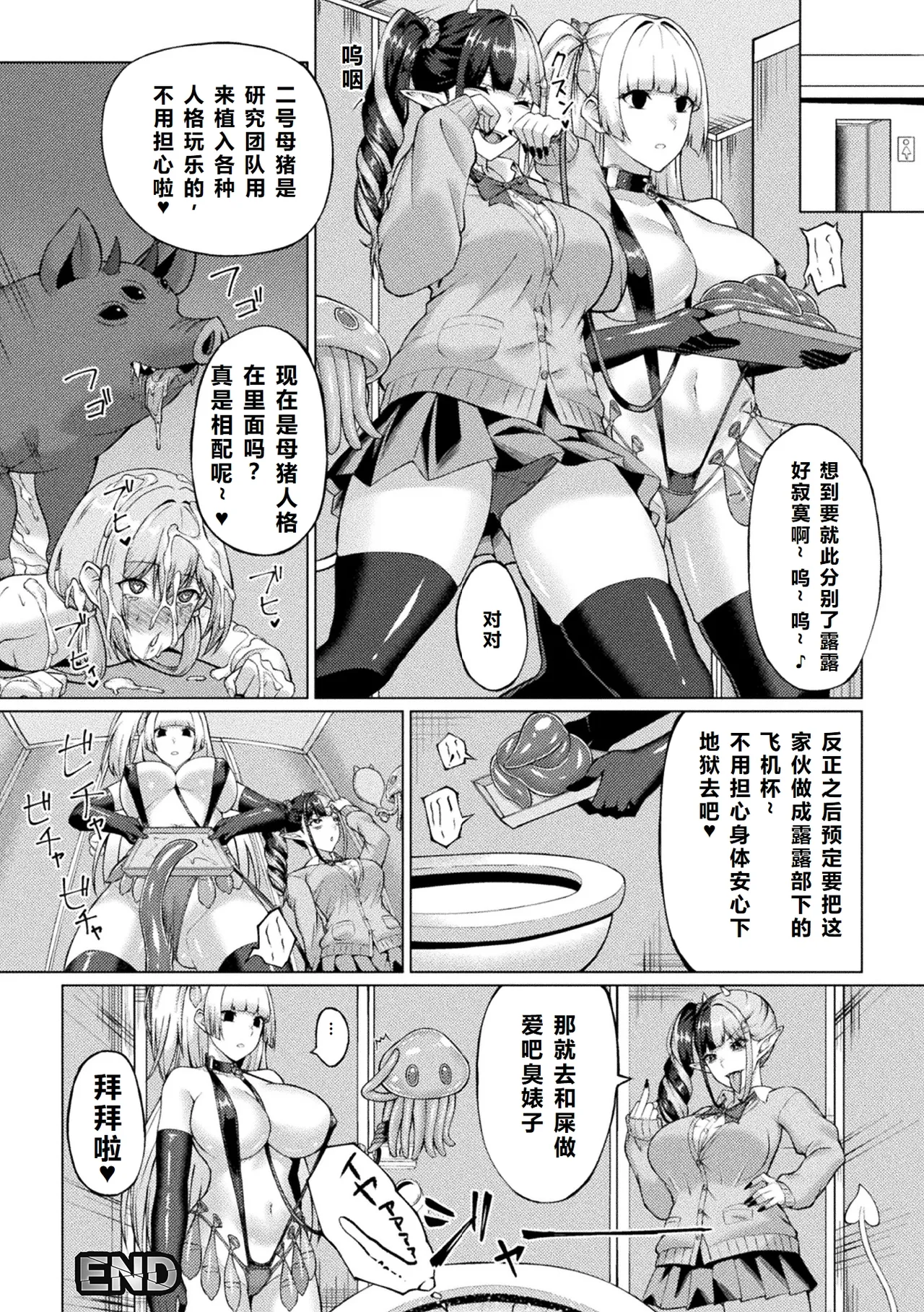 2D Comic Magazine: Personality Excretion - The Righteous Maidens Who Became Meat Puppets Without Will Vol.2 [Chinese] [北极星个人汉化] numero di immagine  48