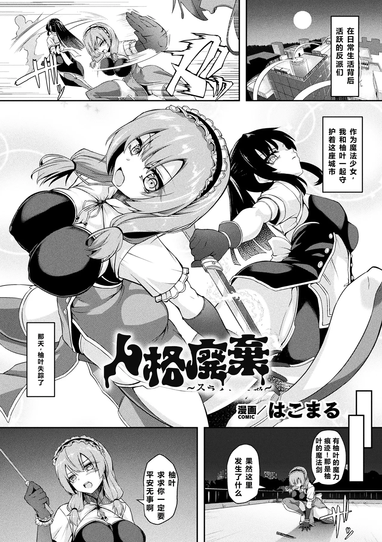 2D Comic Magazine: Personality Excretion - The Righteous Maidens Who Became Meat Puppets Without Will Vol.2 [Chinese] [北极星个人汉化] numero di immagine  49