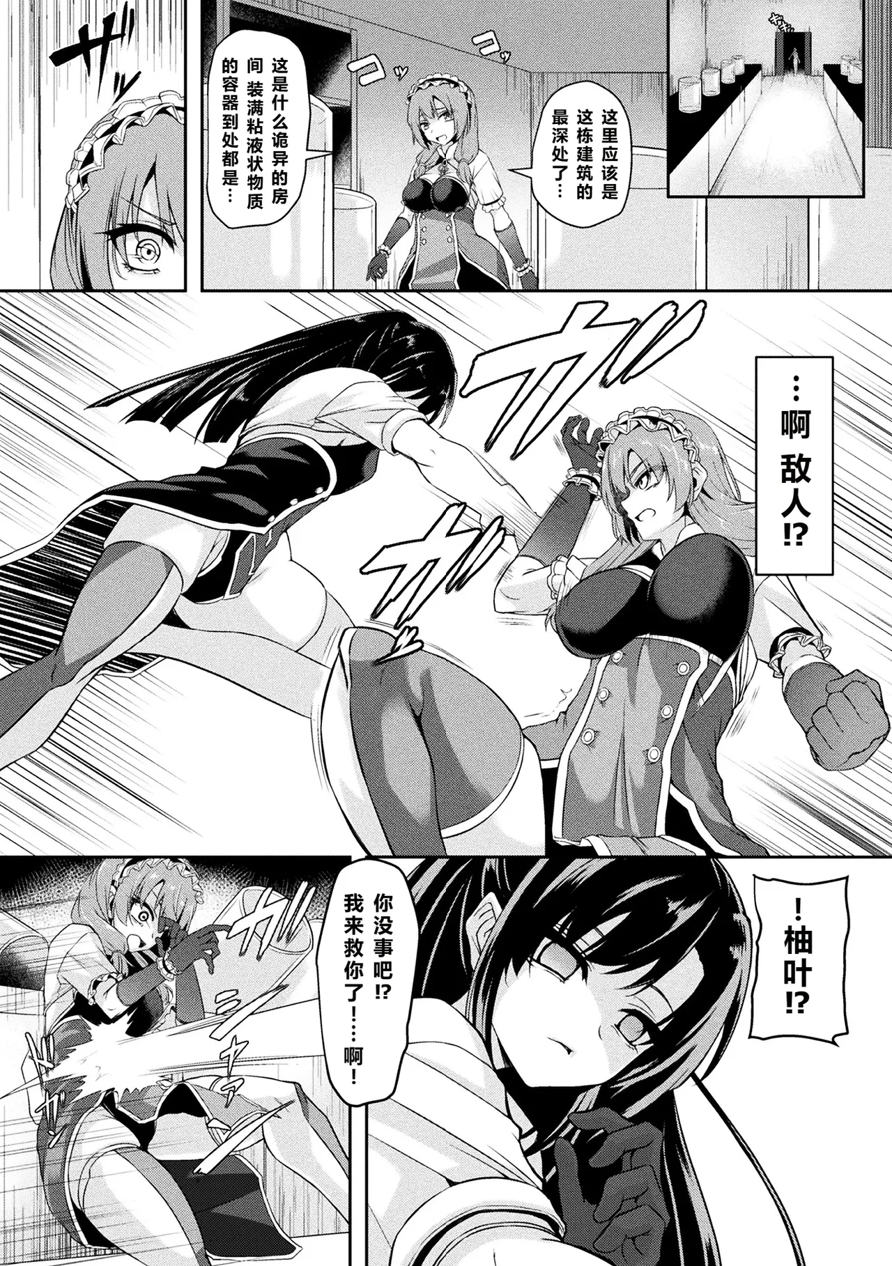 2D Comic Magazine: Personality Excretion - The Righteous Maidens Who Became Meat Puppets Without Will Vol.2 [Chinese] [北极星个人汉化] numero di immagine  50