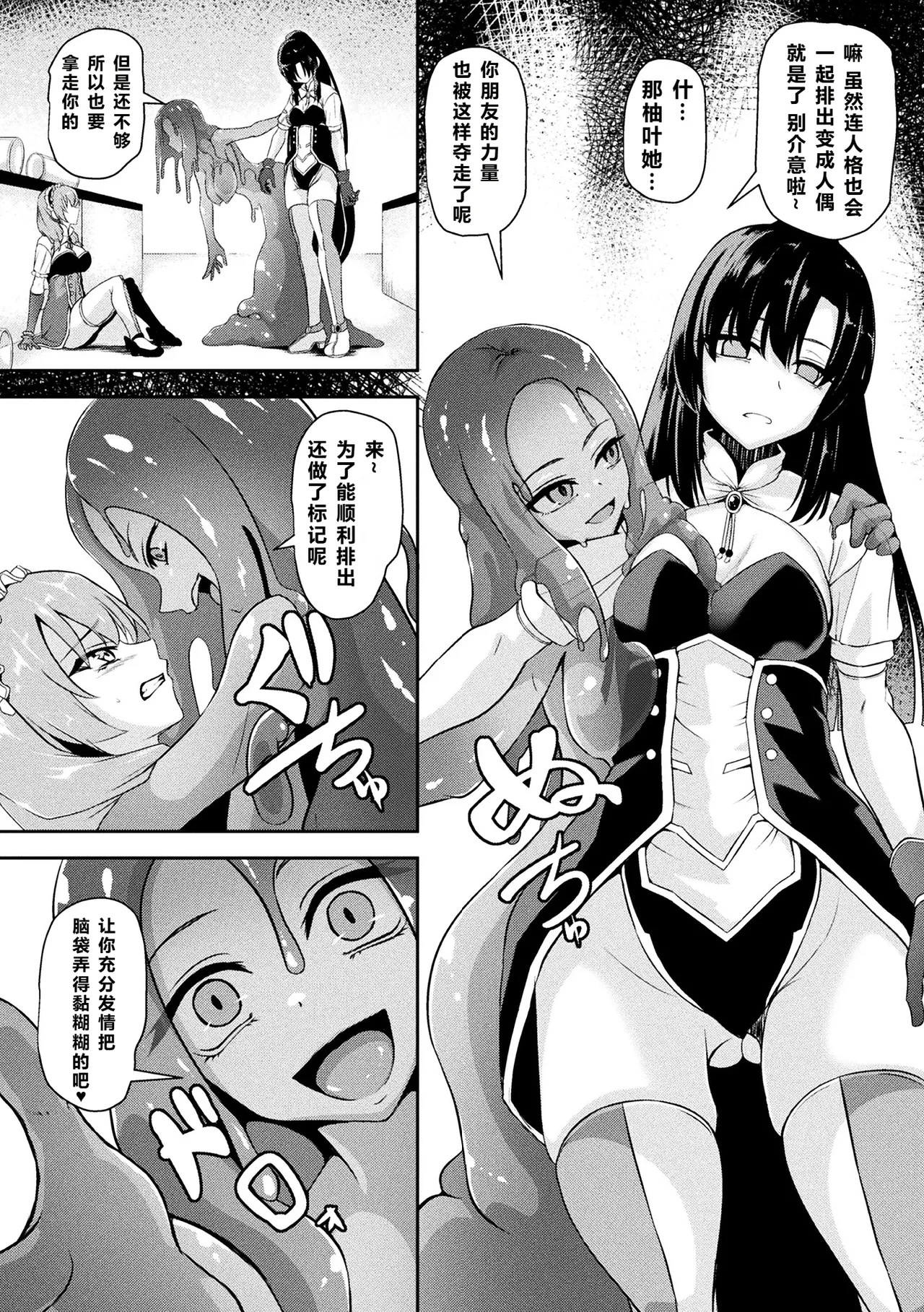 2D Comic Magazine: Personality Excretion - The Righteous Maidens Who Became Meat Puppets Without Will Vol.2 [Chinese] [北极星个人汉化] numero di immagine  53