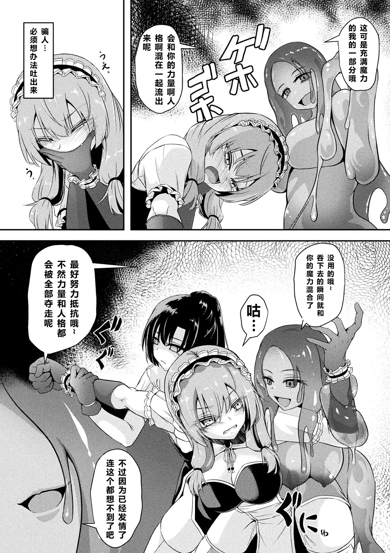 2D Comic Magazine: Personality Excretion - The Righteous Maidens Who Became Meat Puppets Without Will Vol.2 [Chinese] [北极星个人汉化] numero di immagine  55