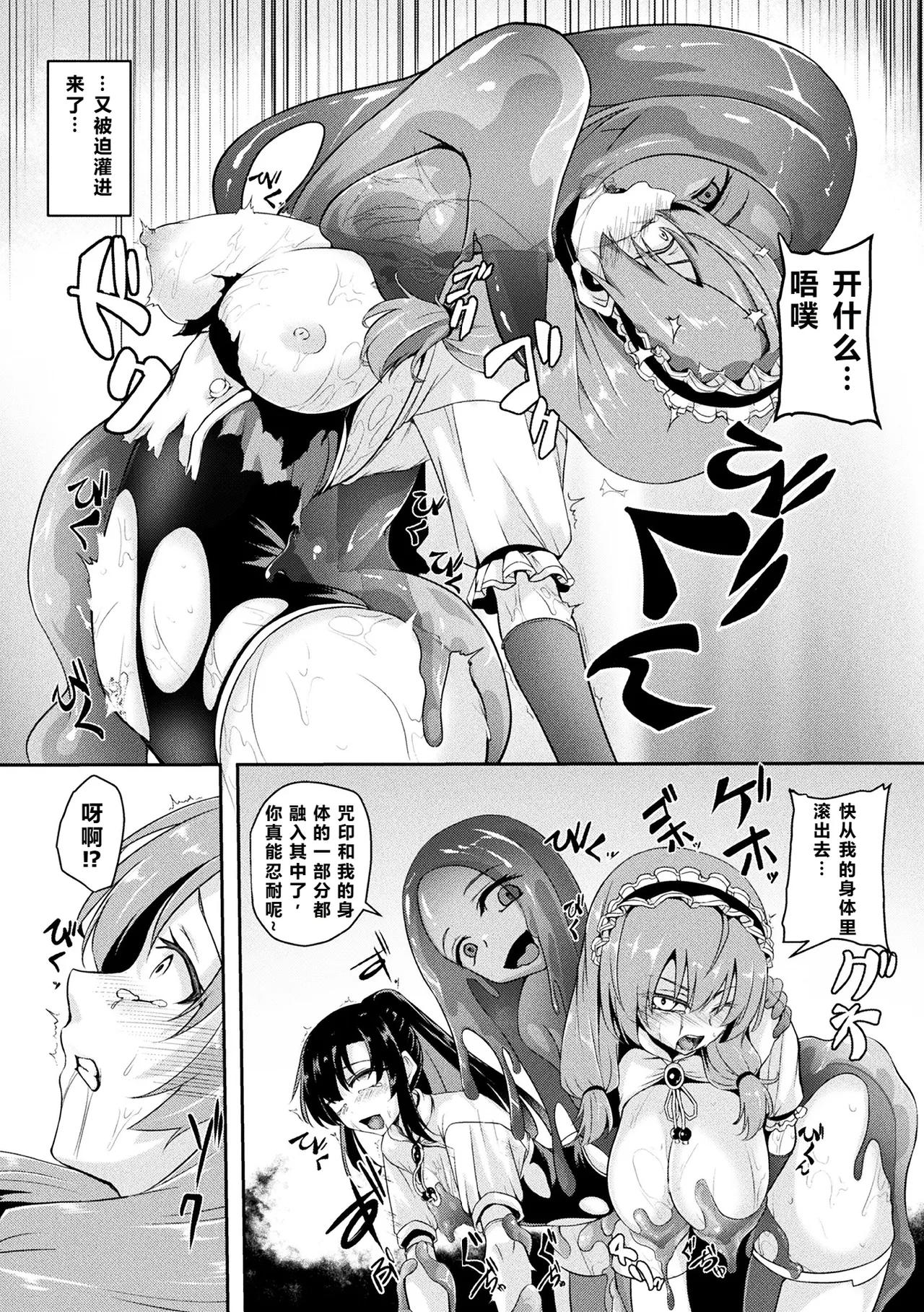 2D Comic Magazine: Personality Excretion - The Righteous Maidens Who Became Meat Puppets Without Will Vol.2 [Chinese] [北极星个人汉化] numero di immagine  58