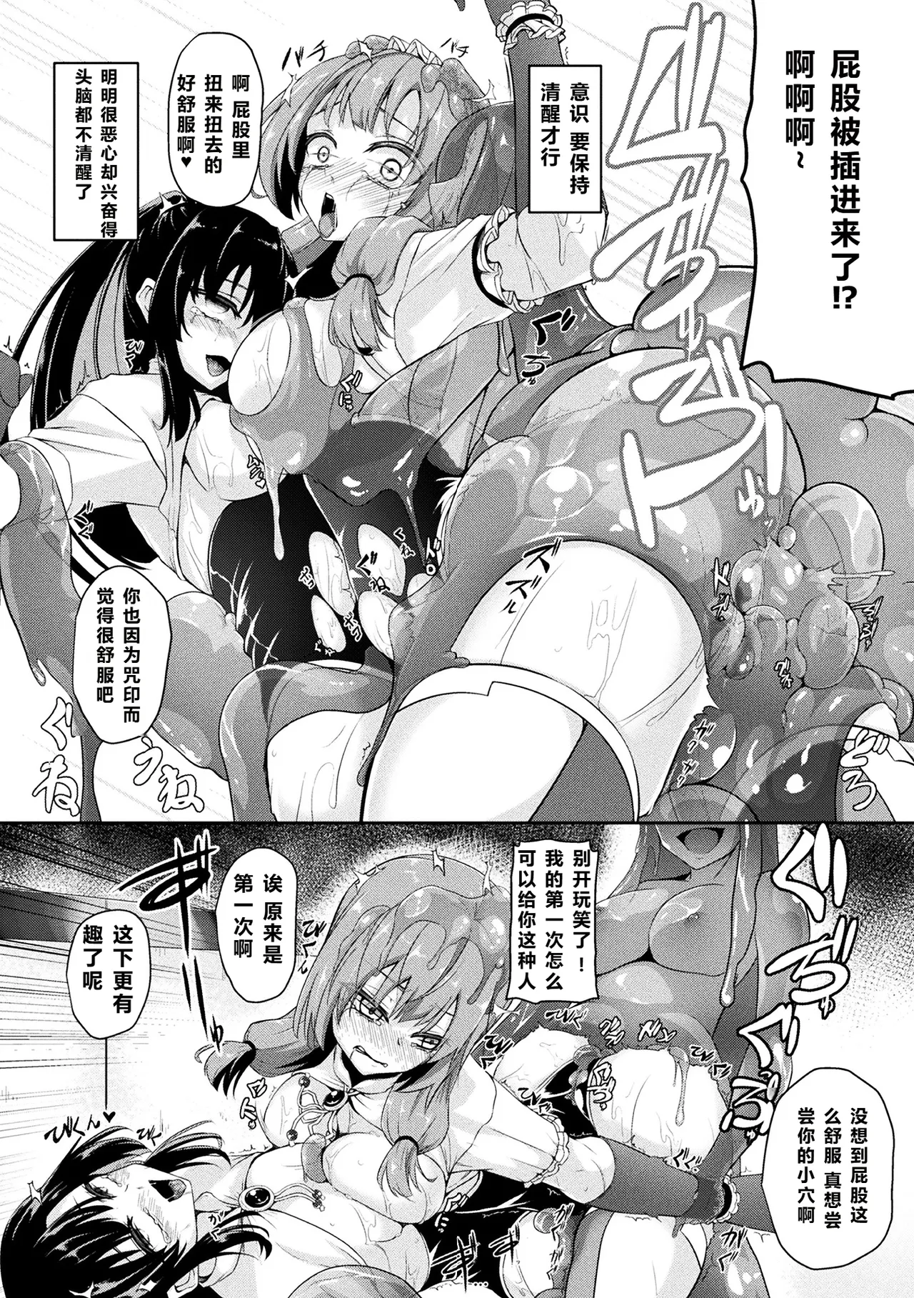 2D Comic Magazine: Personality Excretion - The Righteous Maidens Who Became Meat Puppets Without Will Vol.2 [Chinese] [北极星个人汉化] numero di immagine  60