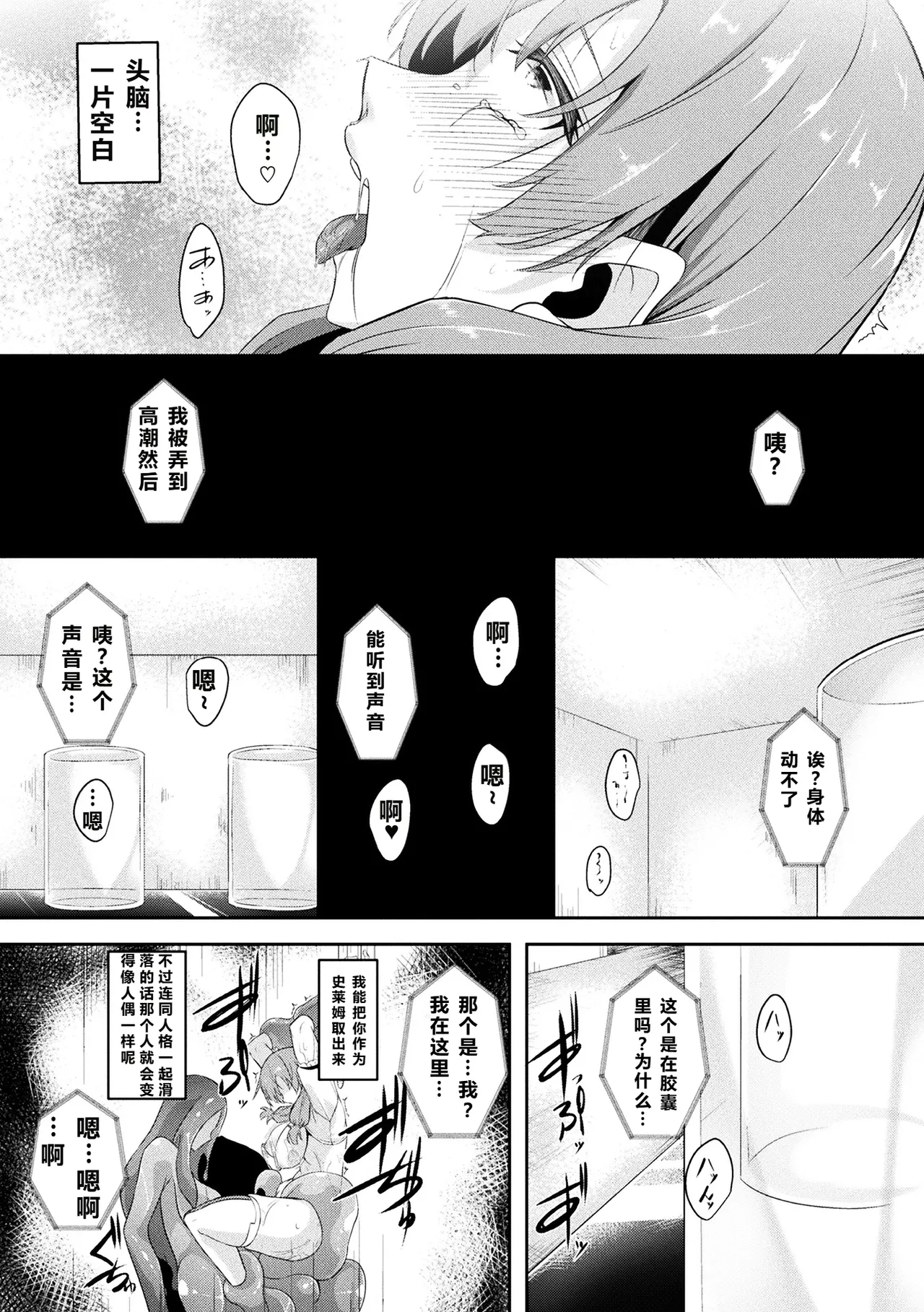 2D Comic Magazine: Personality Excretion - The Righteous Maidens Who Became Meat Puppets Without Will Vol.2 [Chinese] [北极星个人汉化] numero di immagine  63