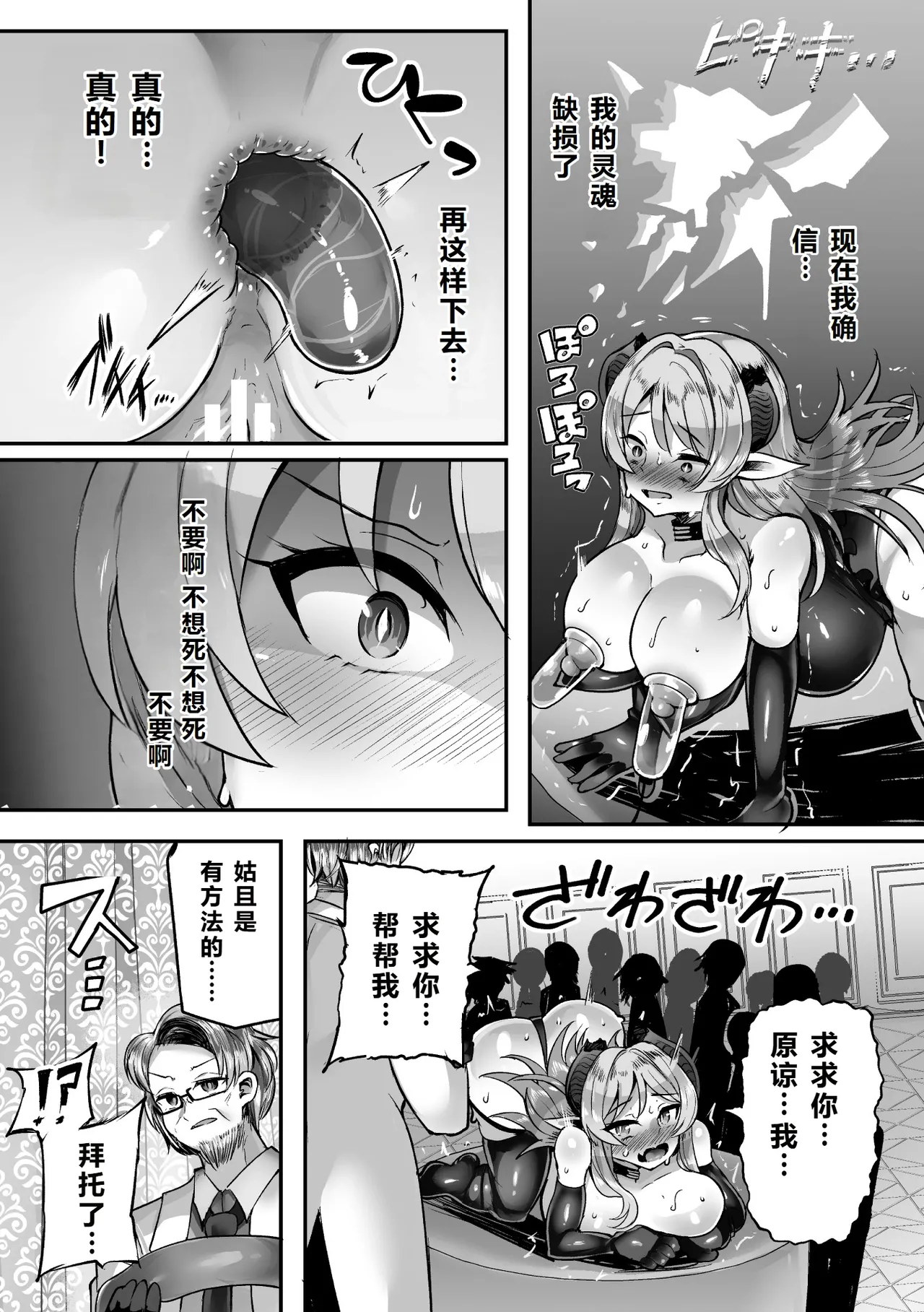2D Comic Magazine: Personality Excretion - The Righteous Maidens Who Became Meat Puppets Without Will Vol.2 [Chinese] [北极星个人汉化] numero di immagine  83