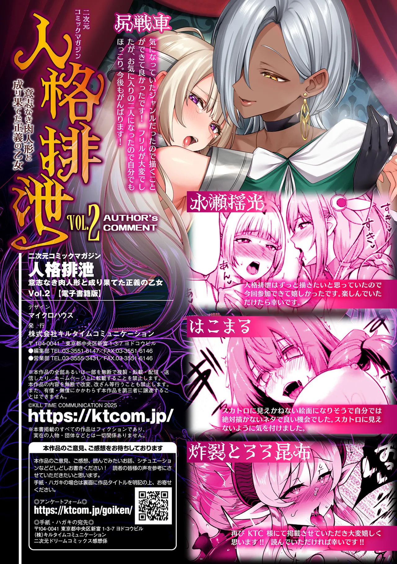 2D Comic Magazine: Personality Excretion - The Righteous Maidens Who Became Meat Puppets Without Will Vol.2 [Chinese] [北极星个人汉化] numero di immagine  91