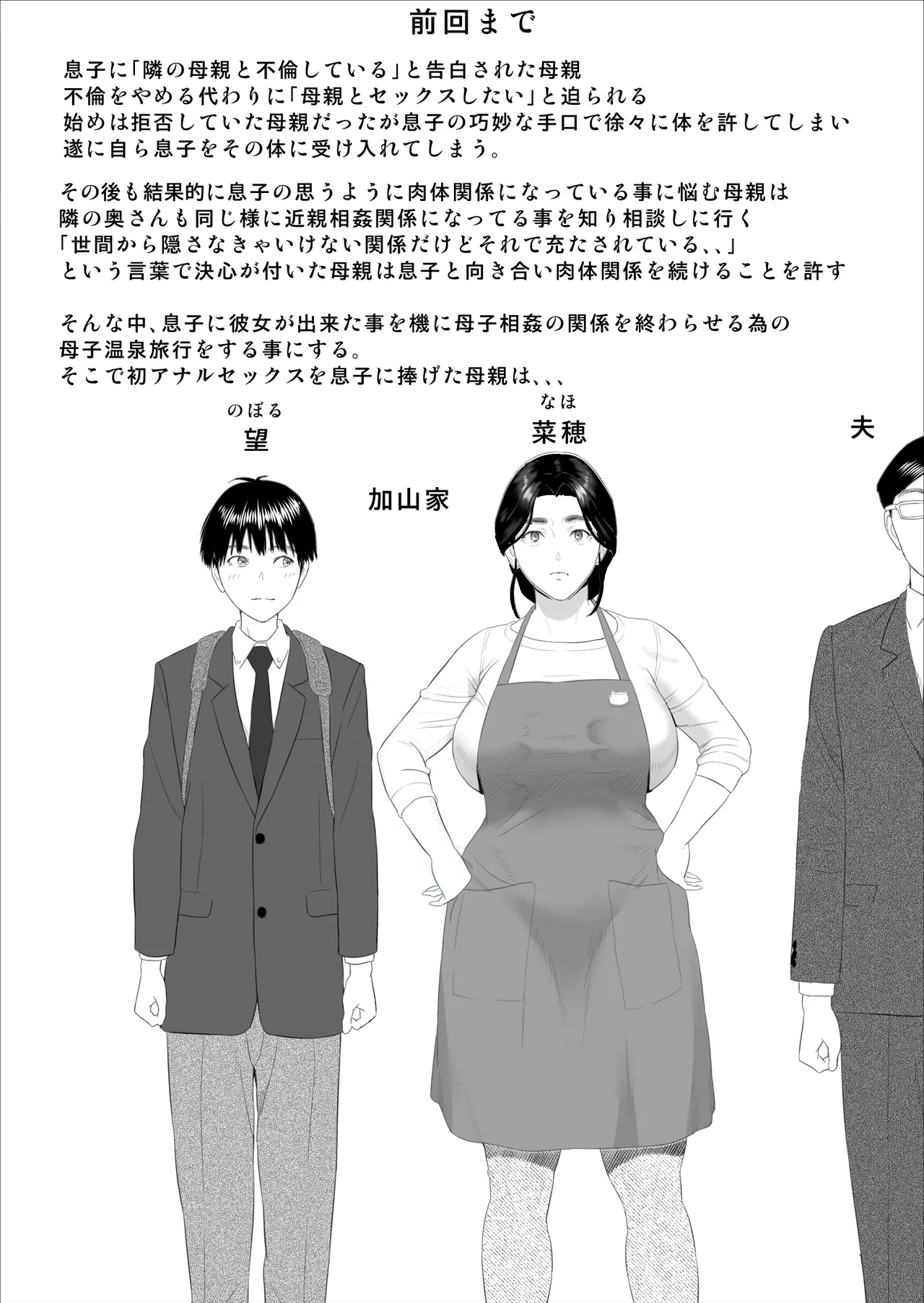 [Hy-dou (Hyji)] Boku ga Okaa-san to Konna Koto ni Nacchau Hanashi 11 Owari Hen 图片编号 2