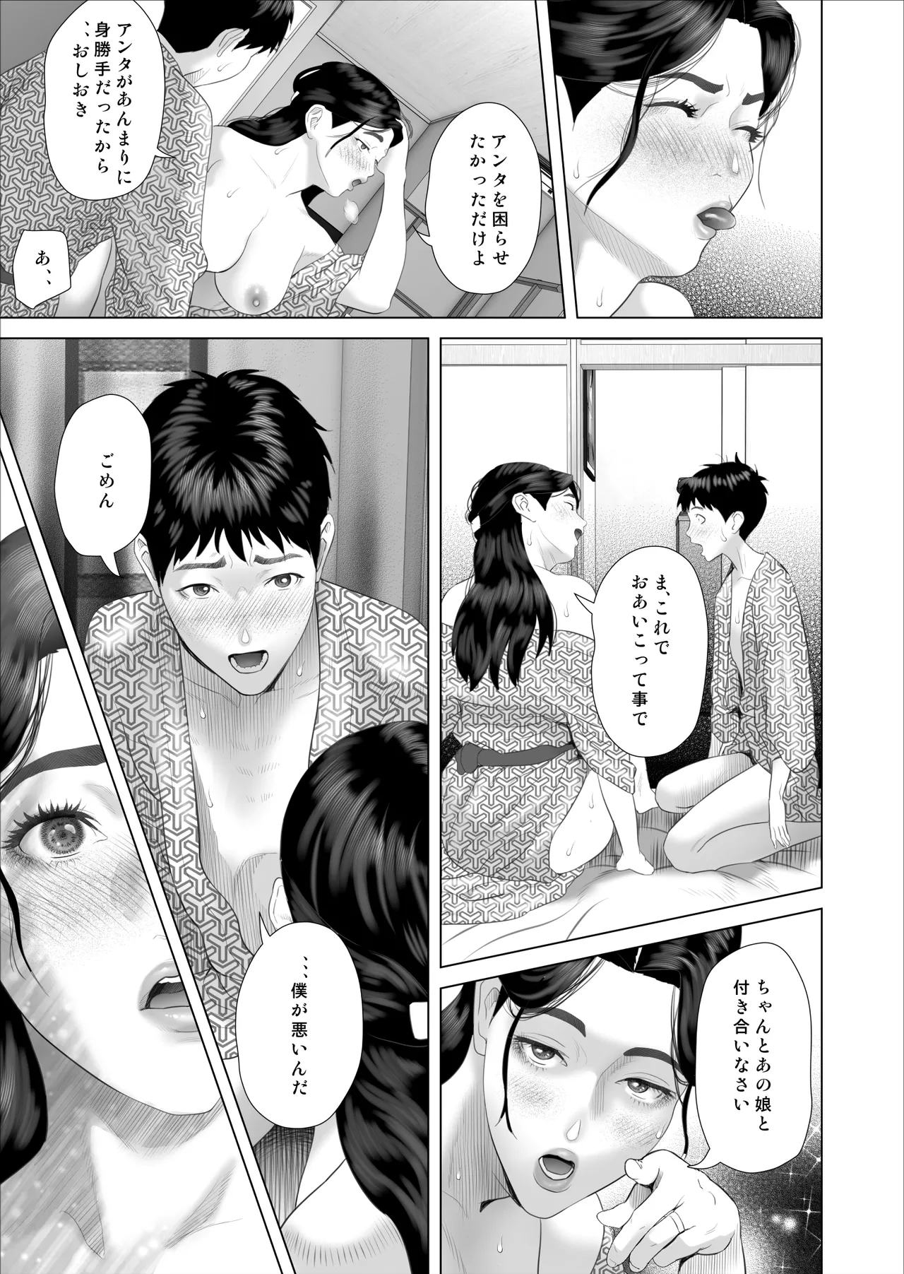 [Hy-dou (Hyji)] Boku ga Okaa-san to Konna Koto ni Nacchau Hanashi 11 Owari Hen 图片编号 41