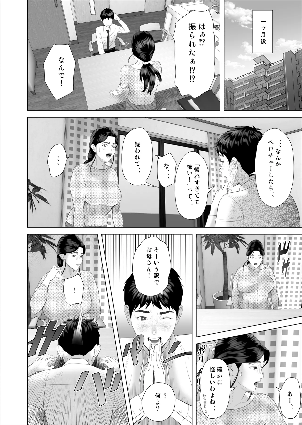 [Hy-dou (Hyji)] Boku ga Okaa-san to Konna Koto ni Nacchau Hanashi 11 Owari Hen 图片编号 72