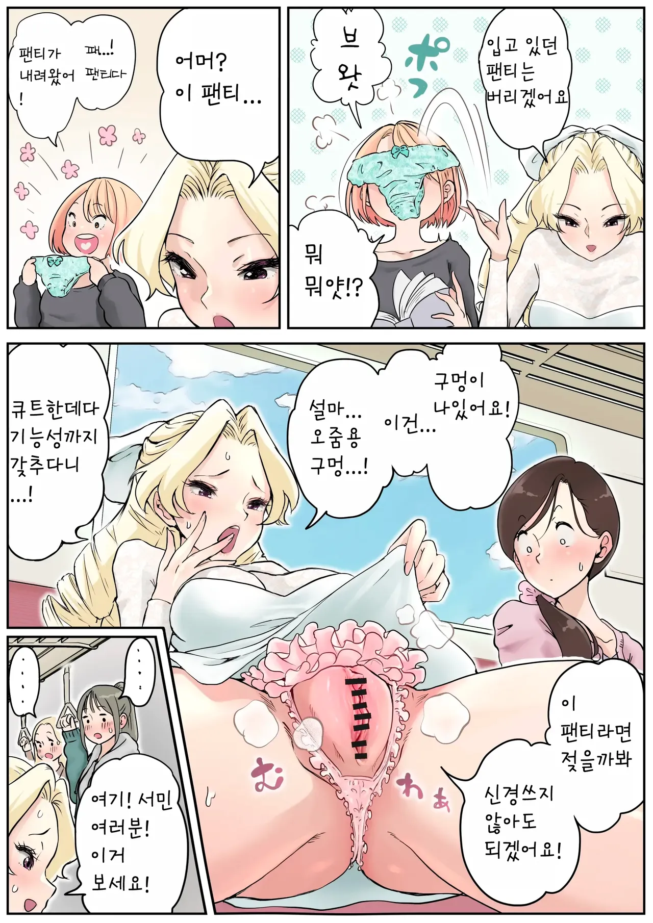 [Tsubame] Futayuri - Muchi na Ojou-sama to Futanari Musume [Korean] 画像番号 5