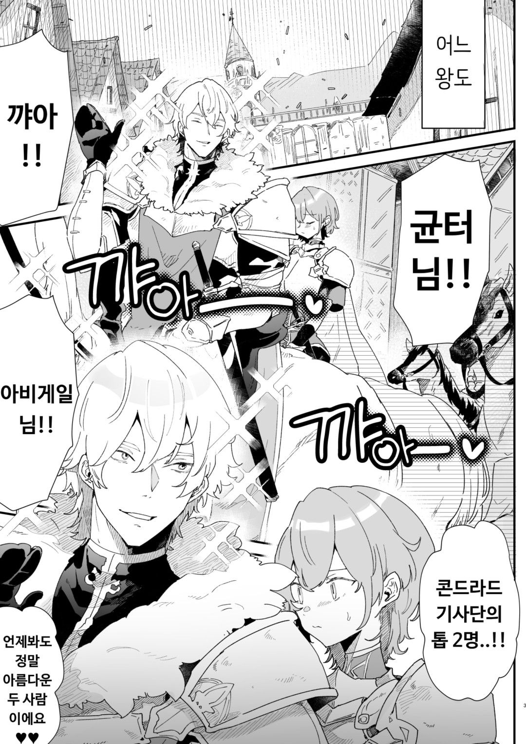 [Nayuta no Hakobune (Shishikura Sendou)] Danchou nante Daikirai desu! [Korean] numero di immagine  2