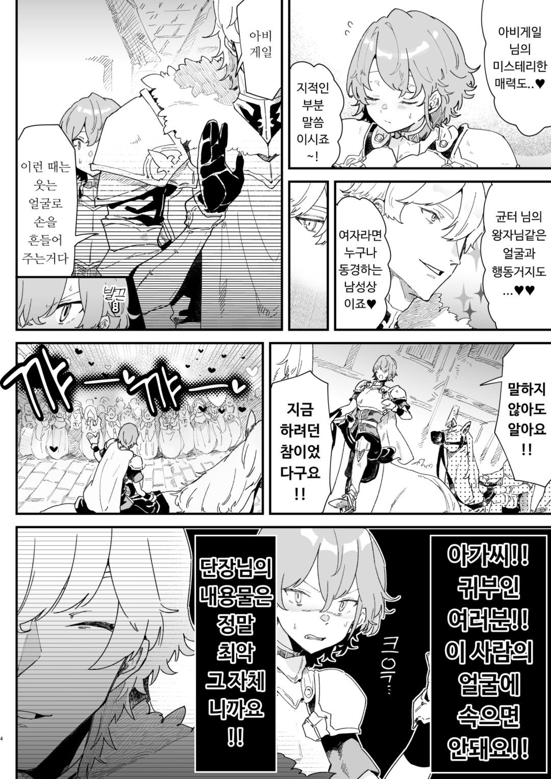 [Nayuta no Hakobune (Shishikura Sendou)] Danchou nante Daikirai desu! [Korean] numero di immagine  3