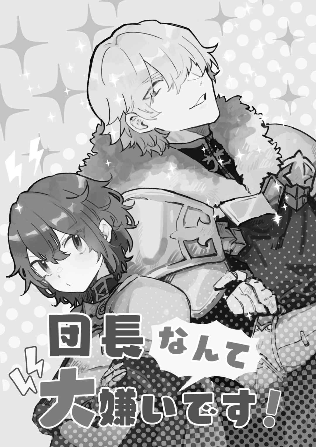 [Nayuta no Hakobune (Shishikura Sendou)] Danchou nante Daikirai desu! [Korean] numero di immagine  4