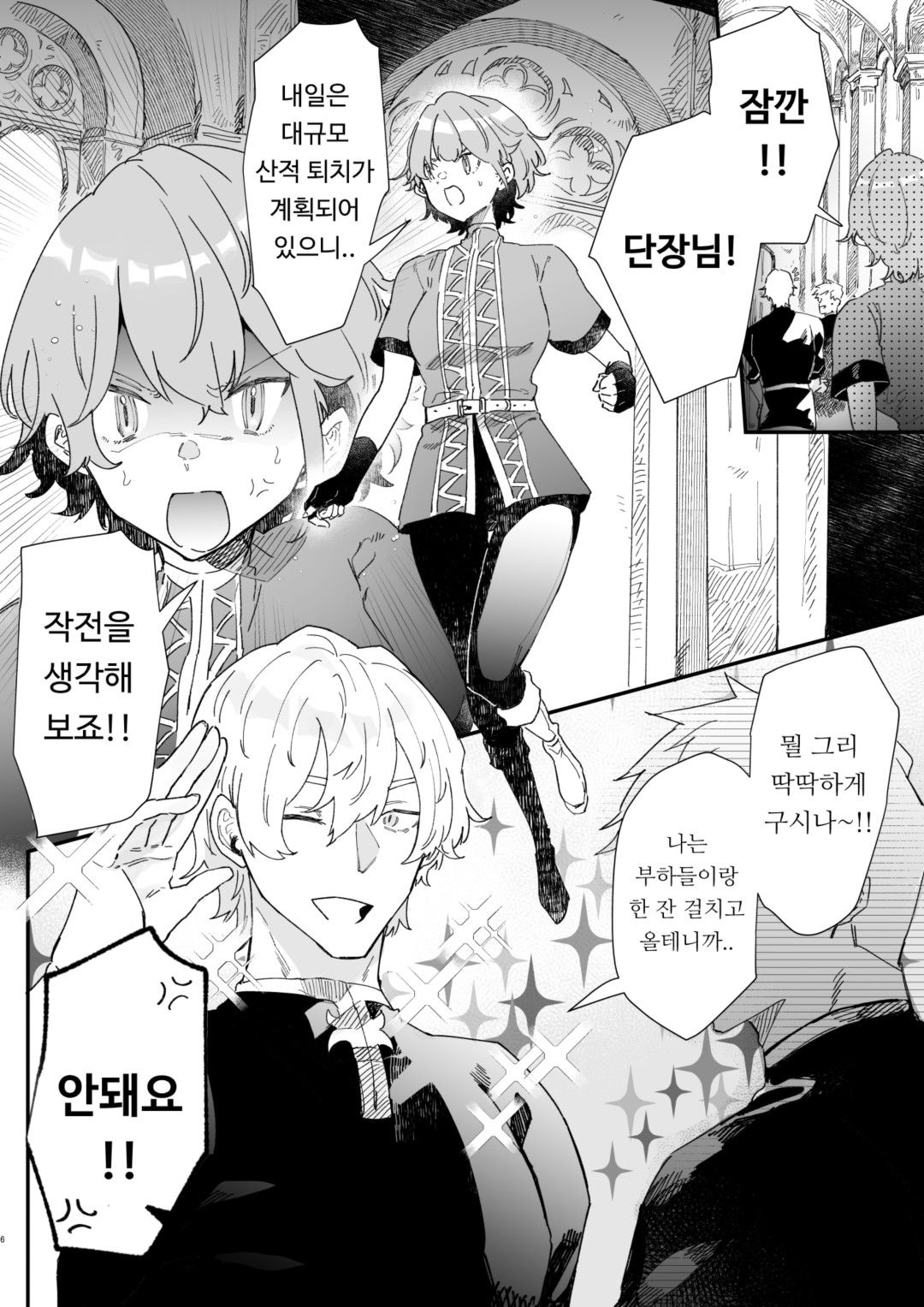 [Nayuta no Hakobune (Shishikura Sendou)] Danchou nante Daikirai desu! [Korean] numero di immagine  5