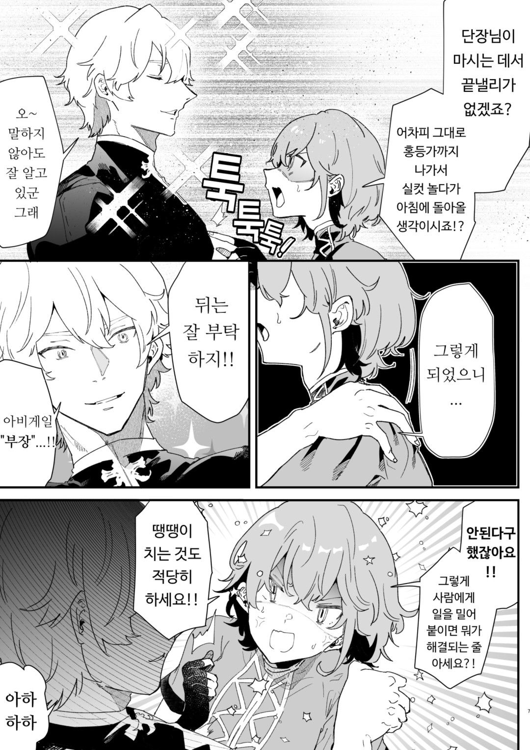 [Nayuta no Hakobune (Shishikura Sendou)] Danchou nante Daikirai desu! [Korean] numero di immagine  6