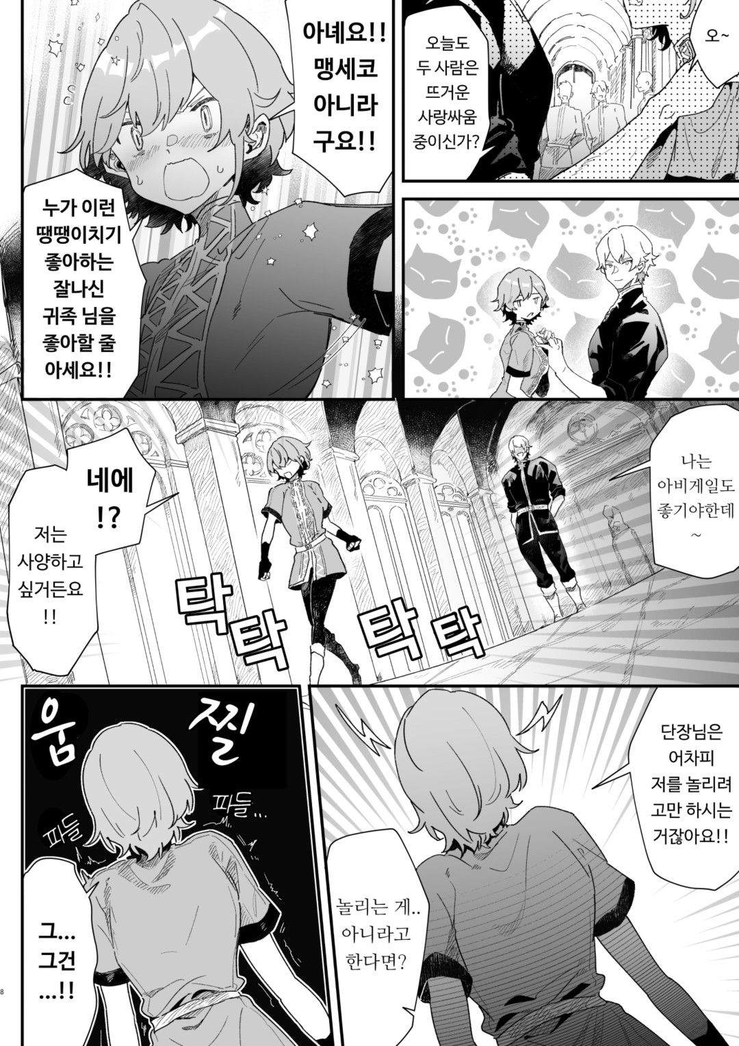 [Nayuta no Hakobune (Shishikura Sendou)] Danchou nante Daikirai desu! [Korean] numero di immagine  7